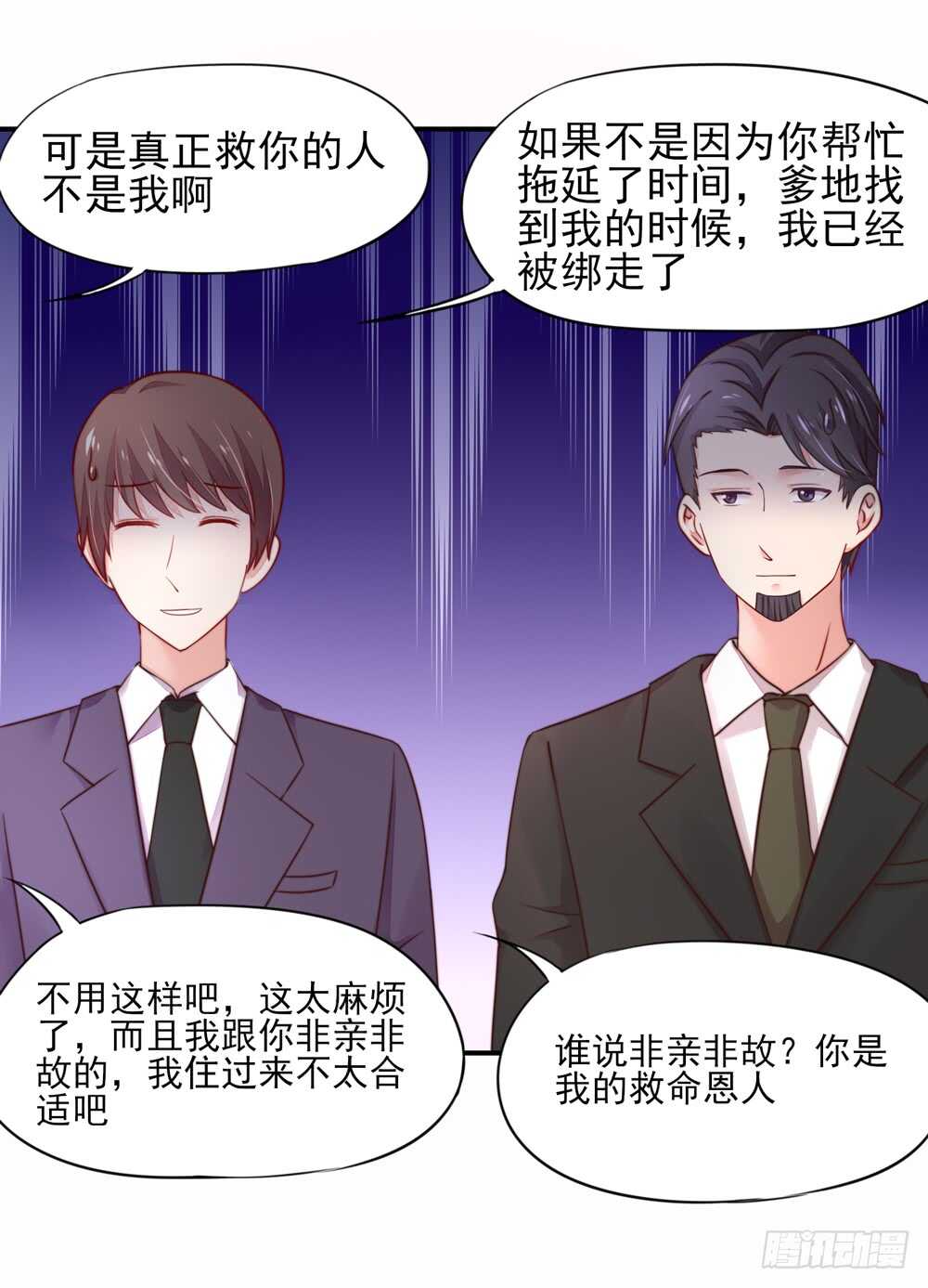 《国民男神缠上身》第29话跳进，大号的坑 第24页