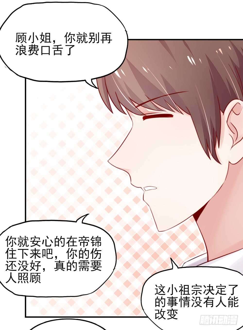 《国民男神缠上身》第29话跳进，大号的坑 第26页