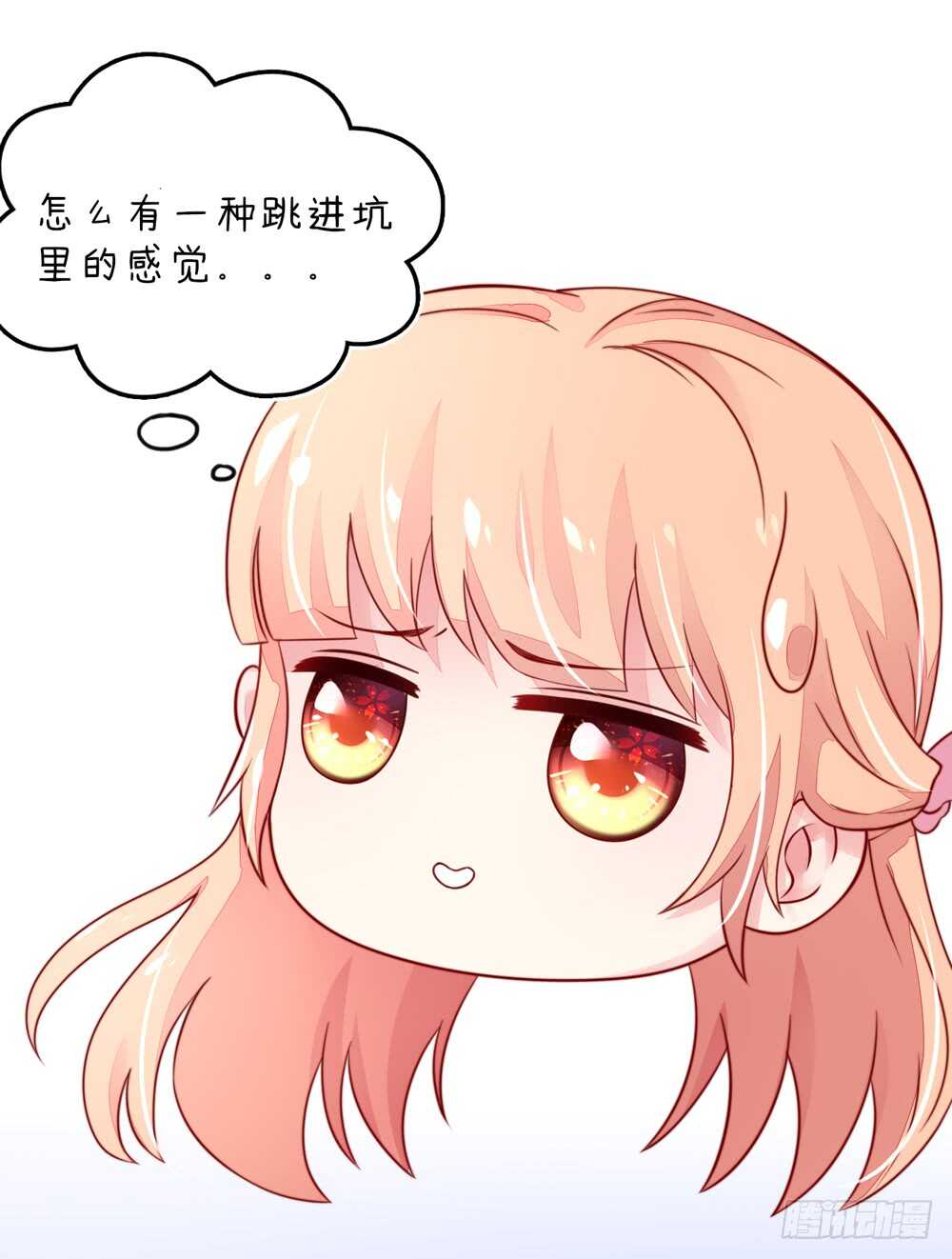 《国民男神缠上身》第29话跳进，大号的坑 第29页