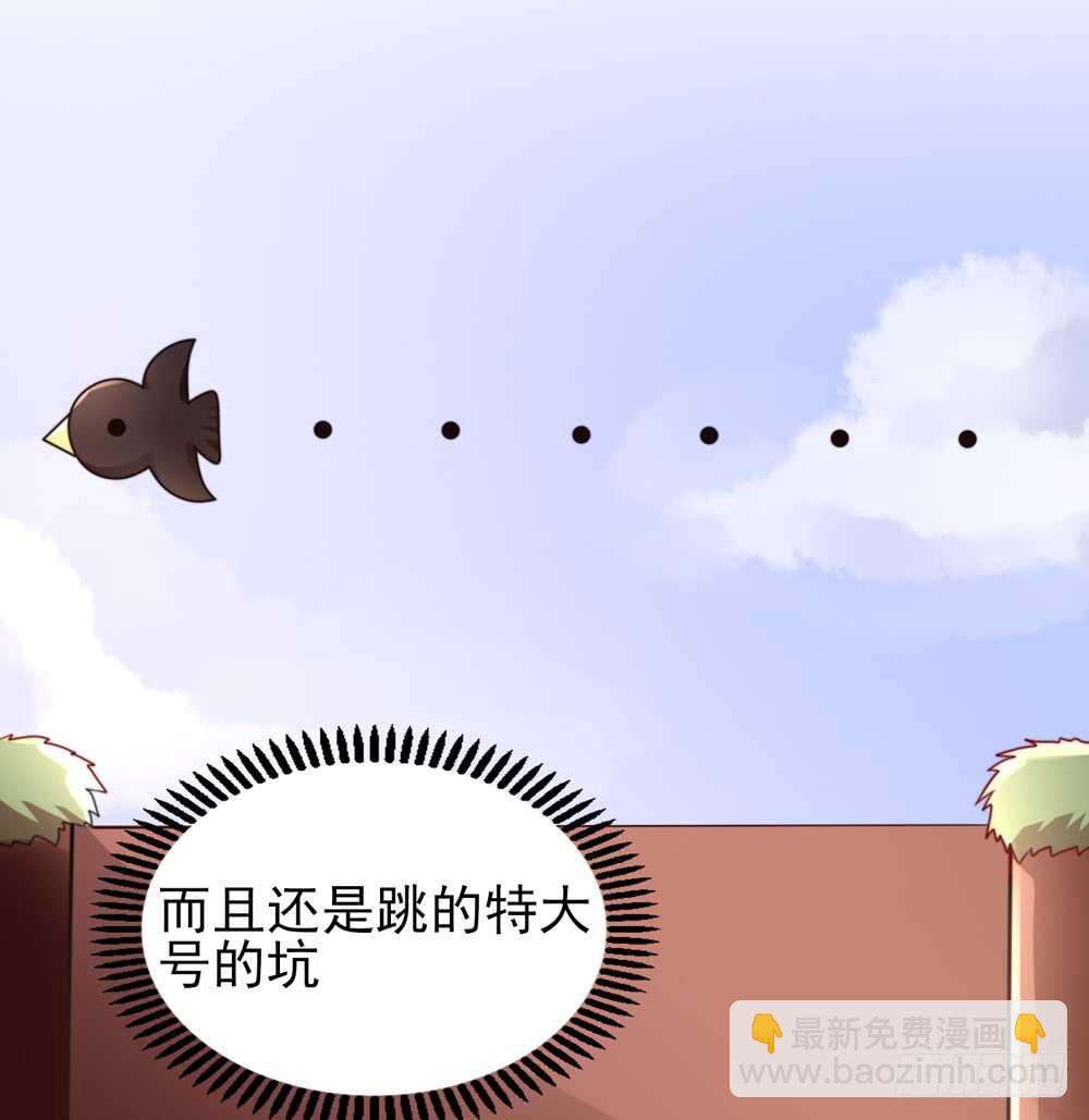 《国民男神缠上身》第29话跳进，大号的坑 第30页