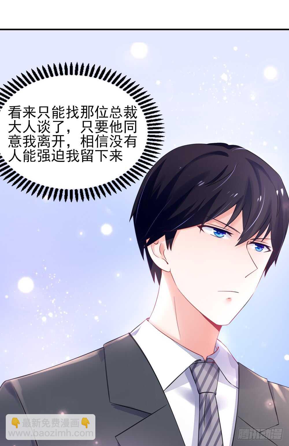 《国民男神缠上身》第29话跳进，大号的坑 第33页