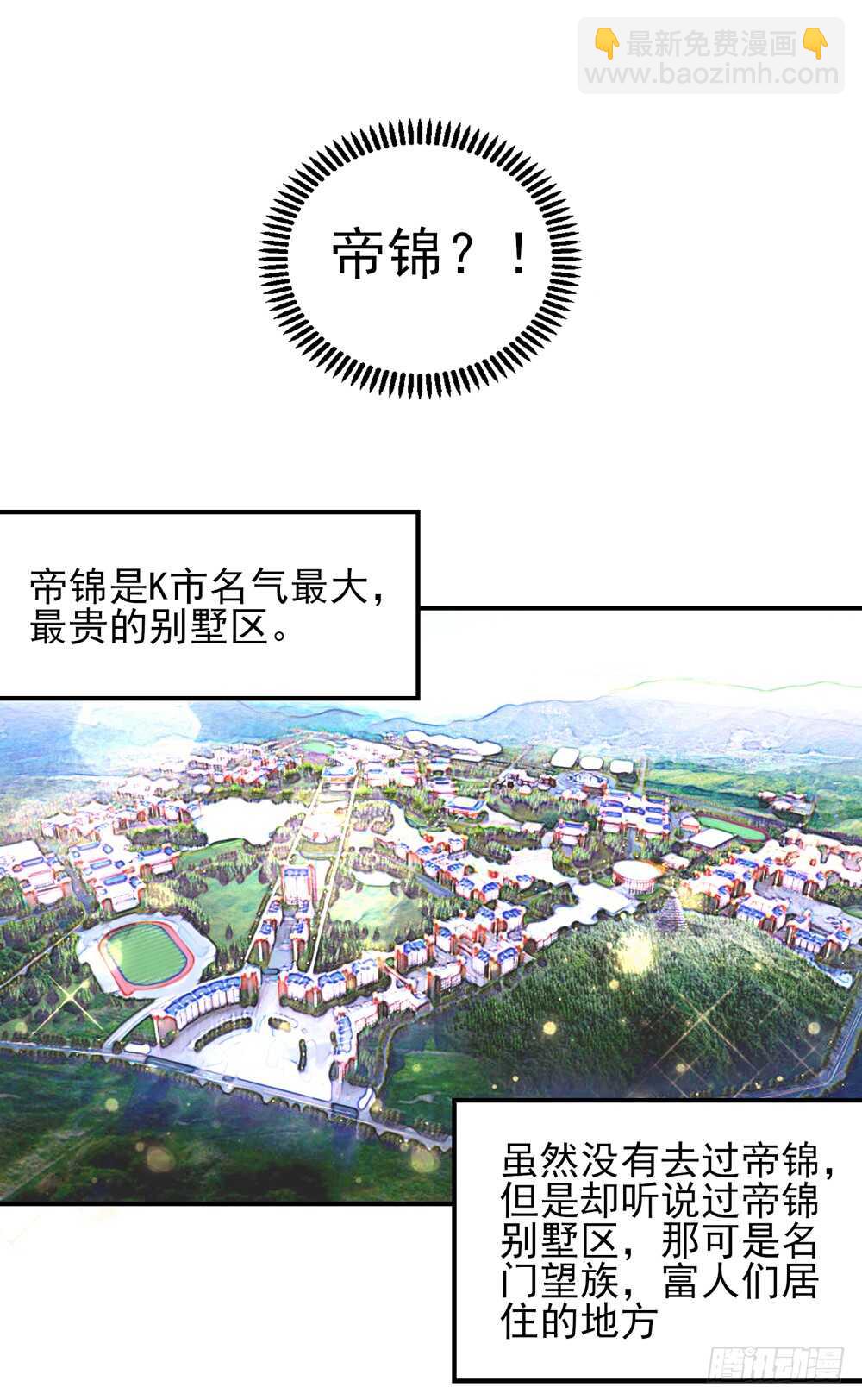 《国民男神缠上身》第29话跳进，大号的坑 第3页