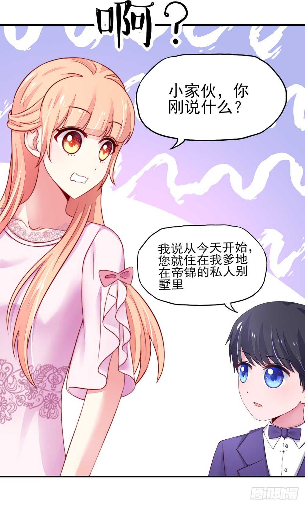 《国民男神缠上身》第29话跳进，大号的坑 第6页
