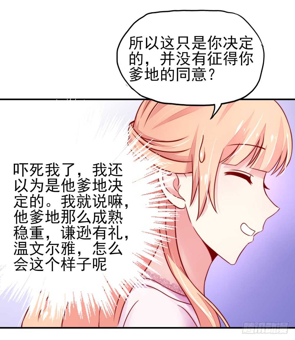 《国民男神缠上身》第29话跳进，大号的坑 第8页