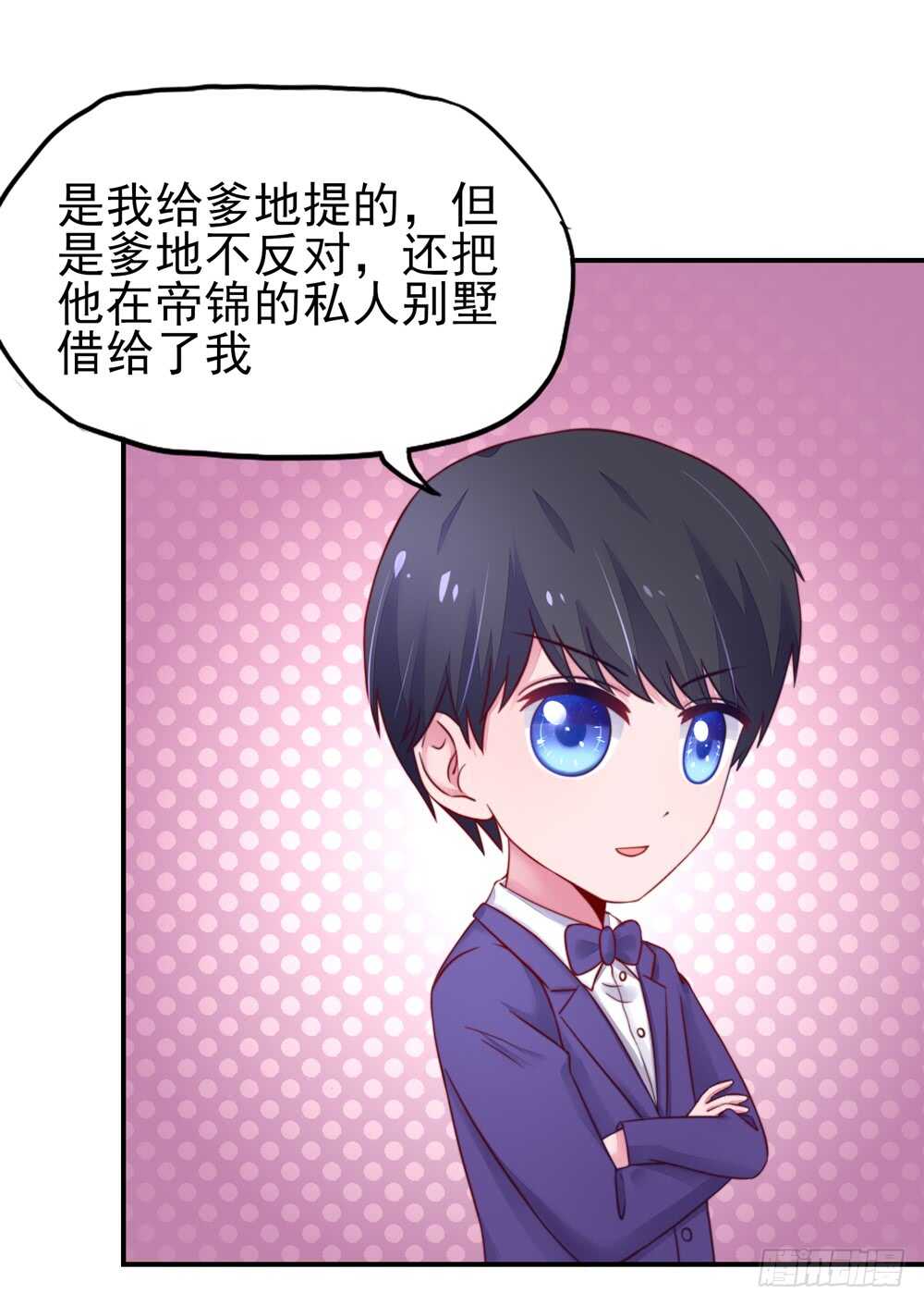 《国民男神缠上身》第29话跳进，大号的坑 第9页
