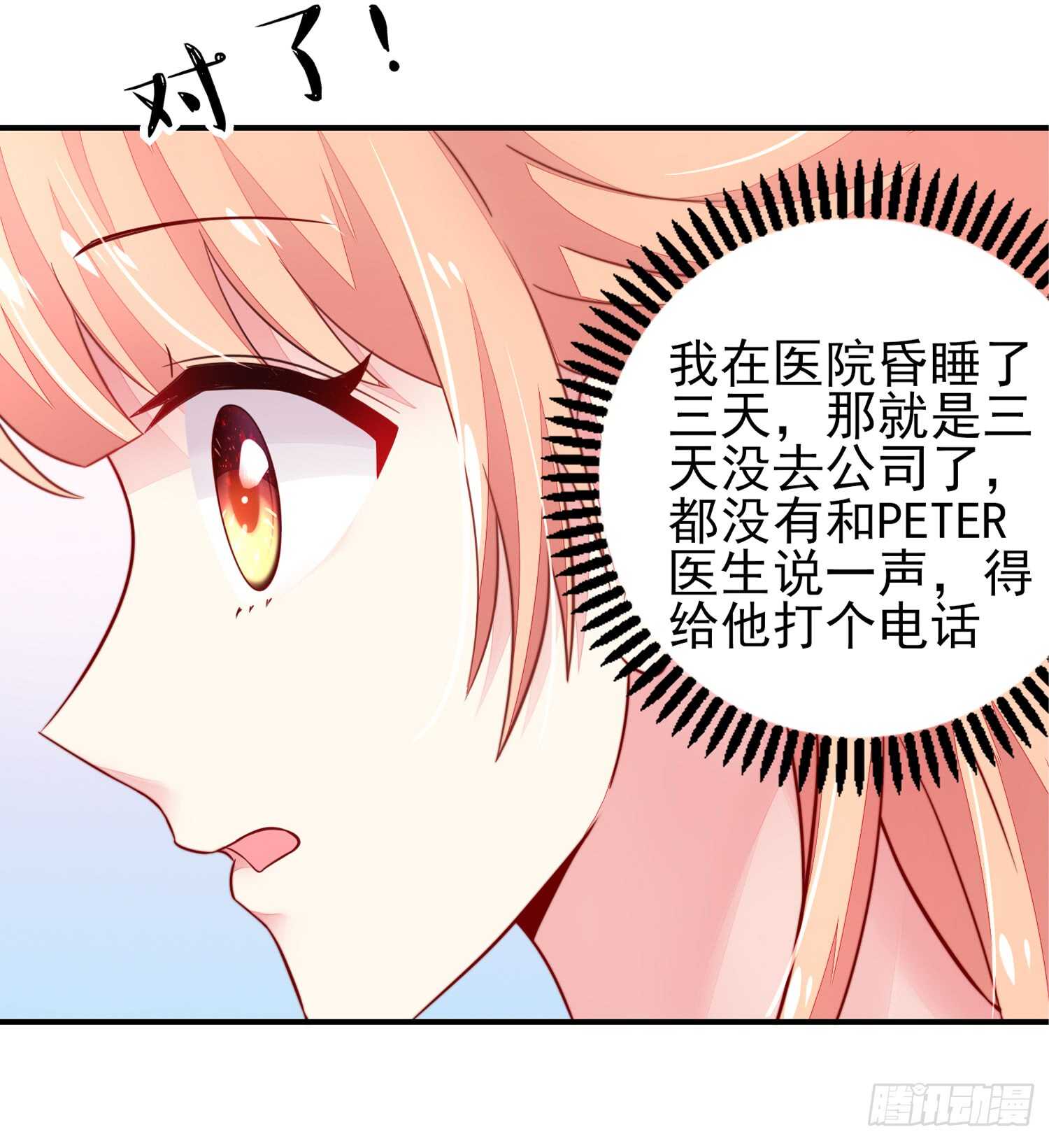 《国民男神缠上身》第31话容骁，脾气很臭 第13页