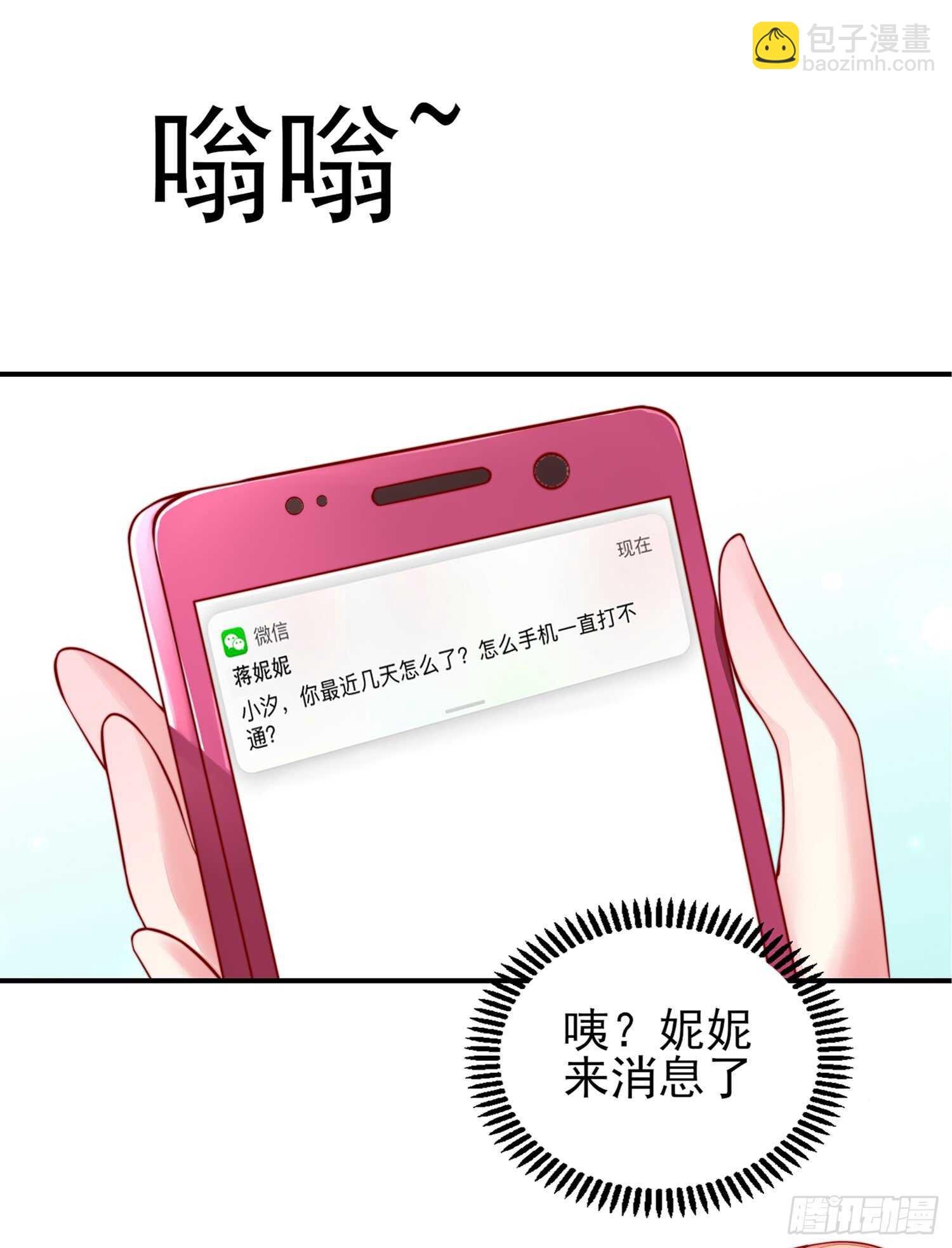 《国民男神缠上身》第31话容骁，脾气很臭 第15页
