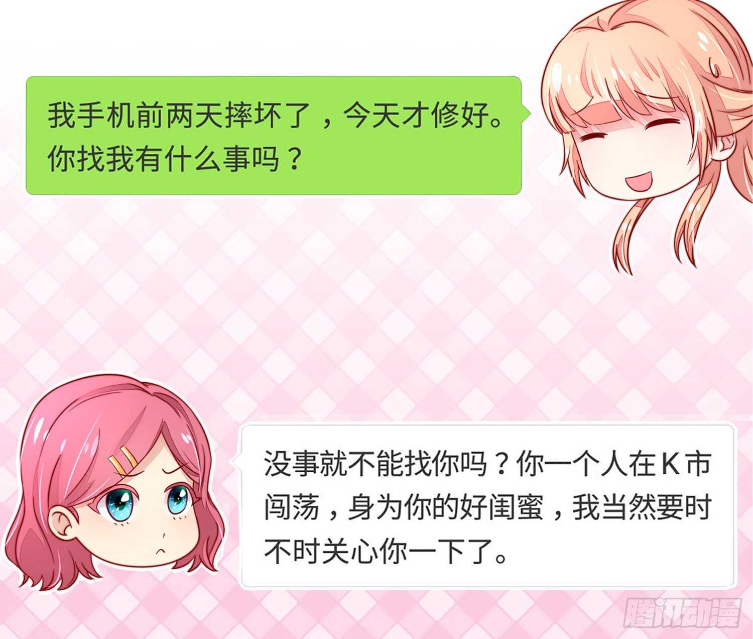《国民男神缠上身》第31话容骁，脾气很臭 第16页