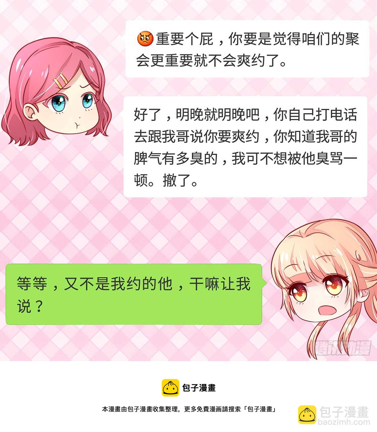 《国民男神缠上身》第31话容骁，脾气很臭 第21页