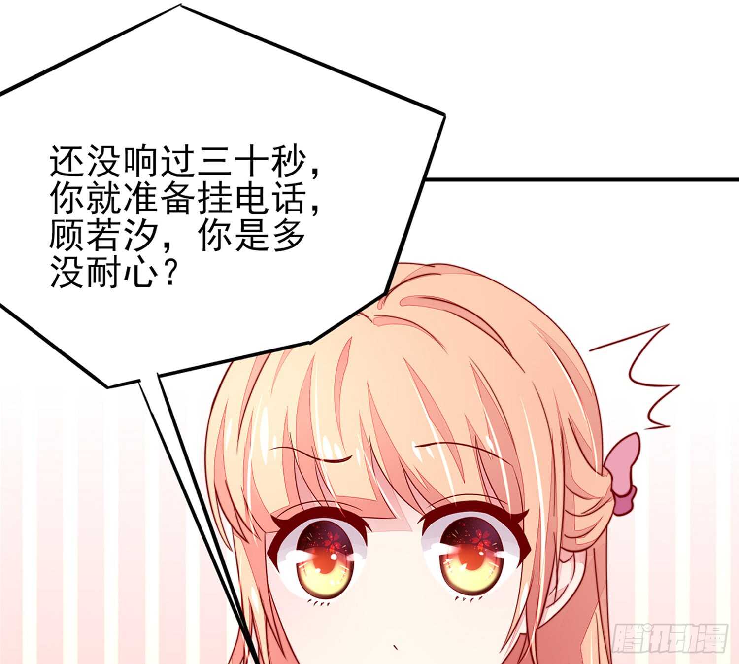 《国民男神缠上身》第31话容骁，脾气很臭 第27页