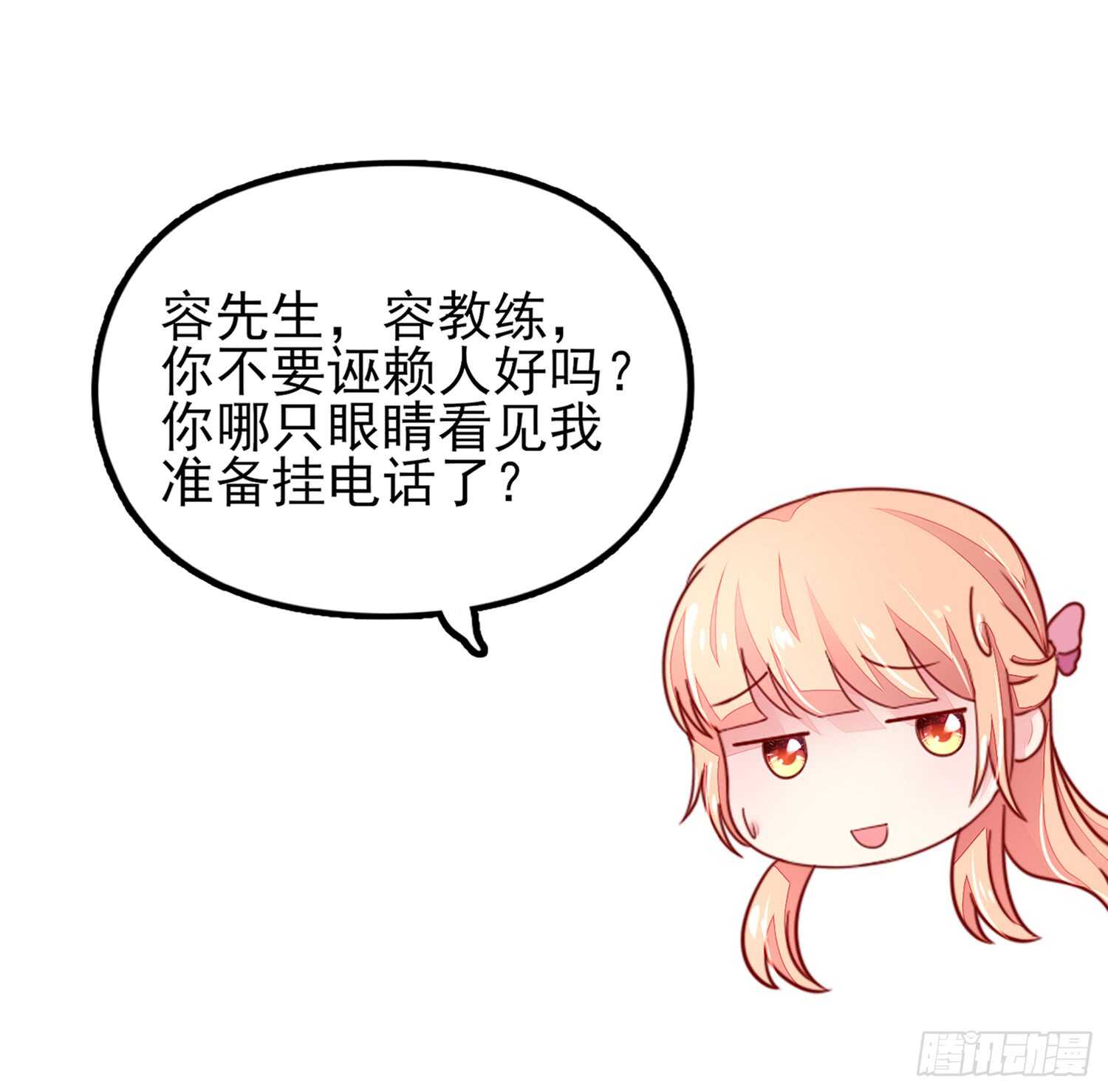 《国民男神缠上身》第31话容骁，脾气很臭 第29页