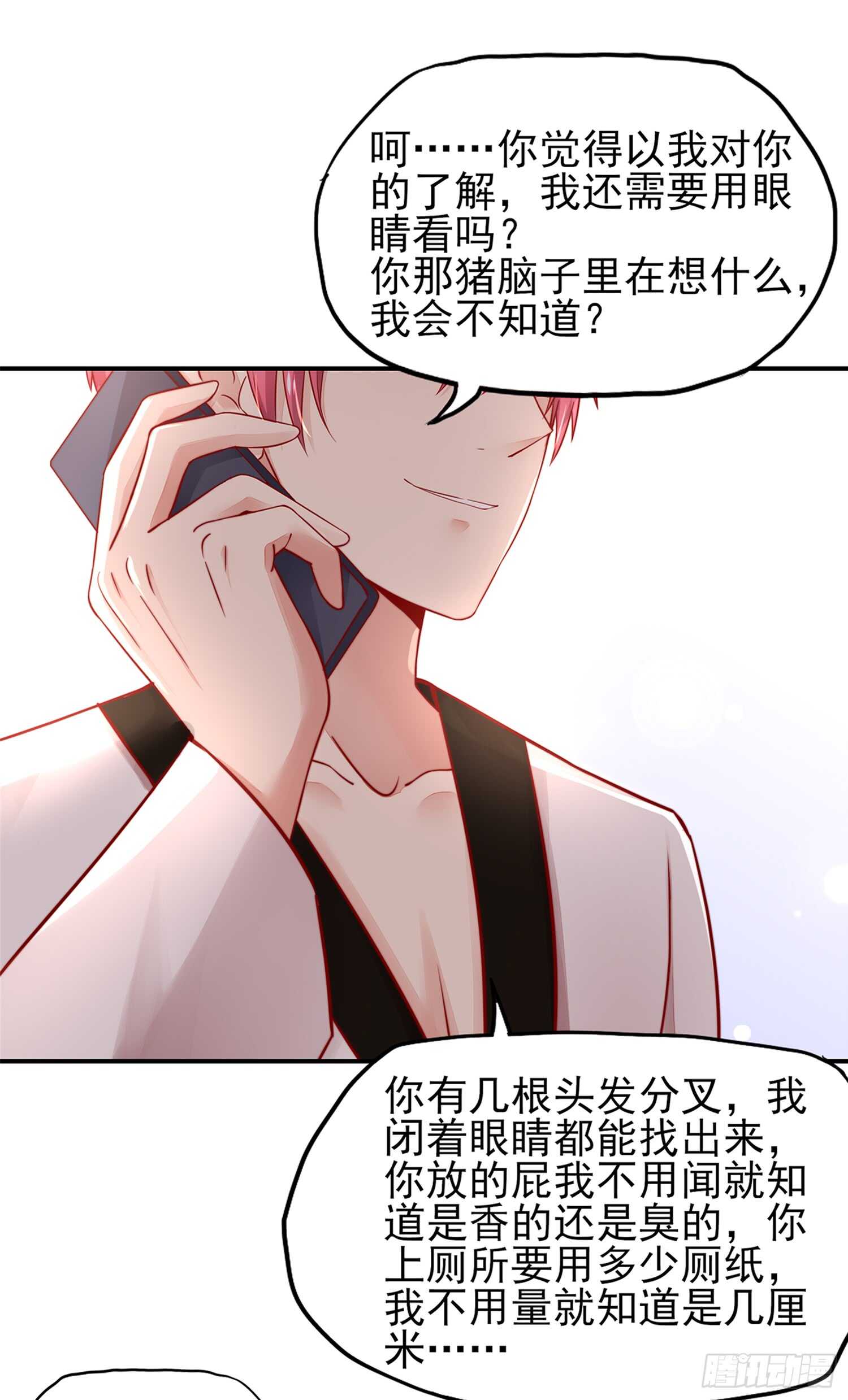 《国民男神缠上身》第31话容骁，脾气很臭 第30页