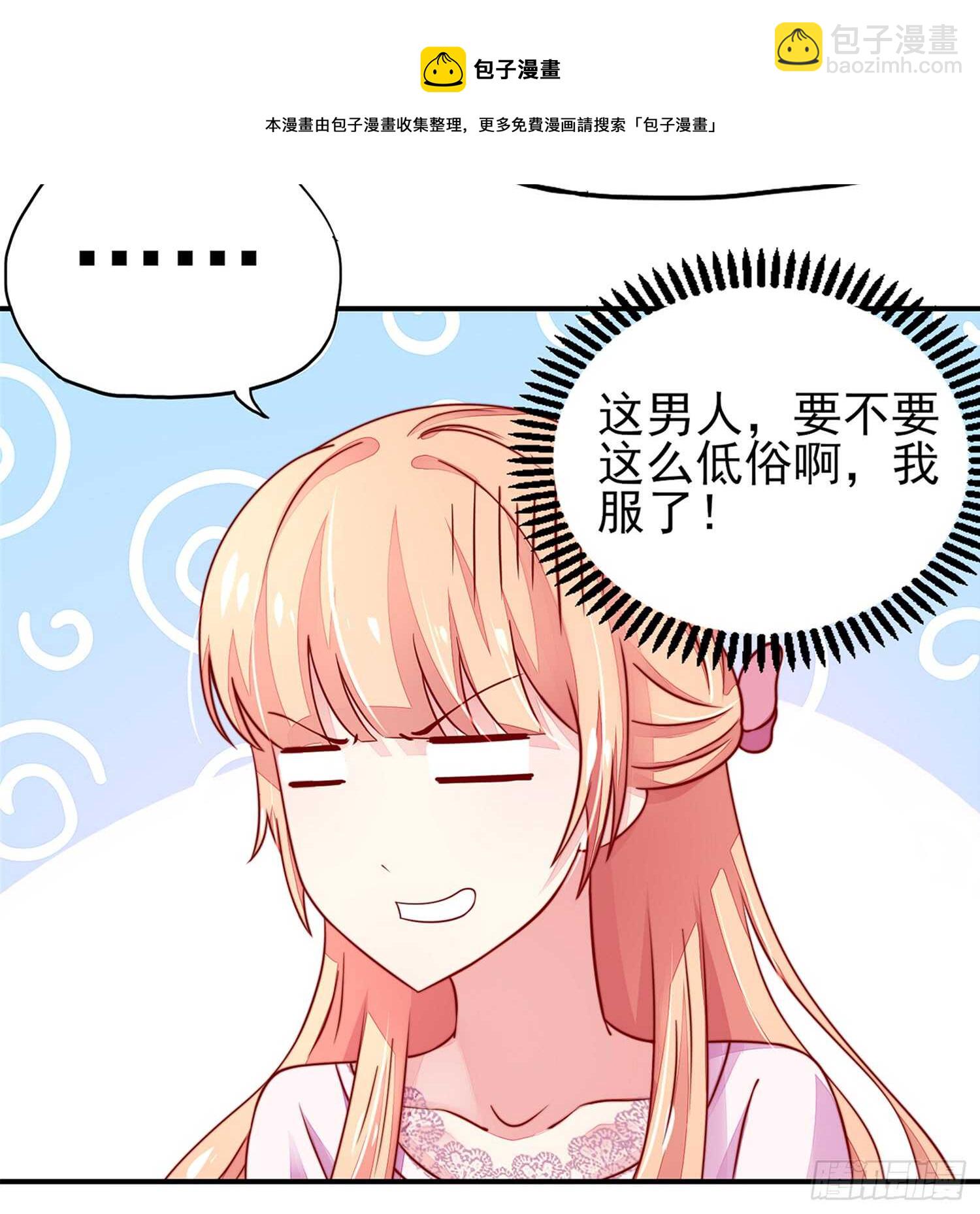 《国民男神缠上身》第31话容骁，脾气很臭 第31页