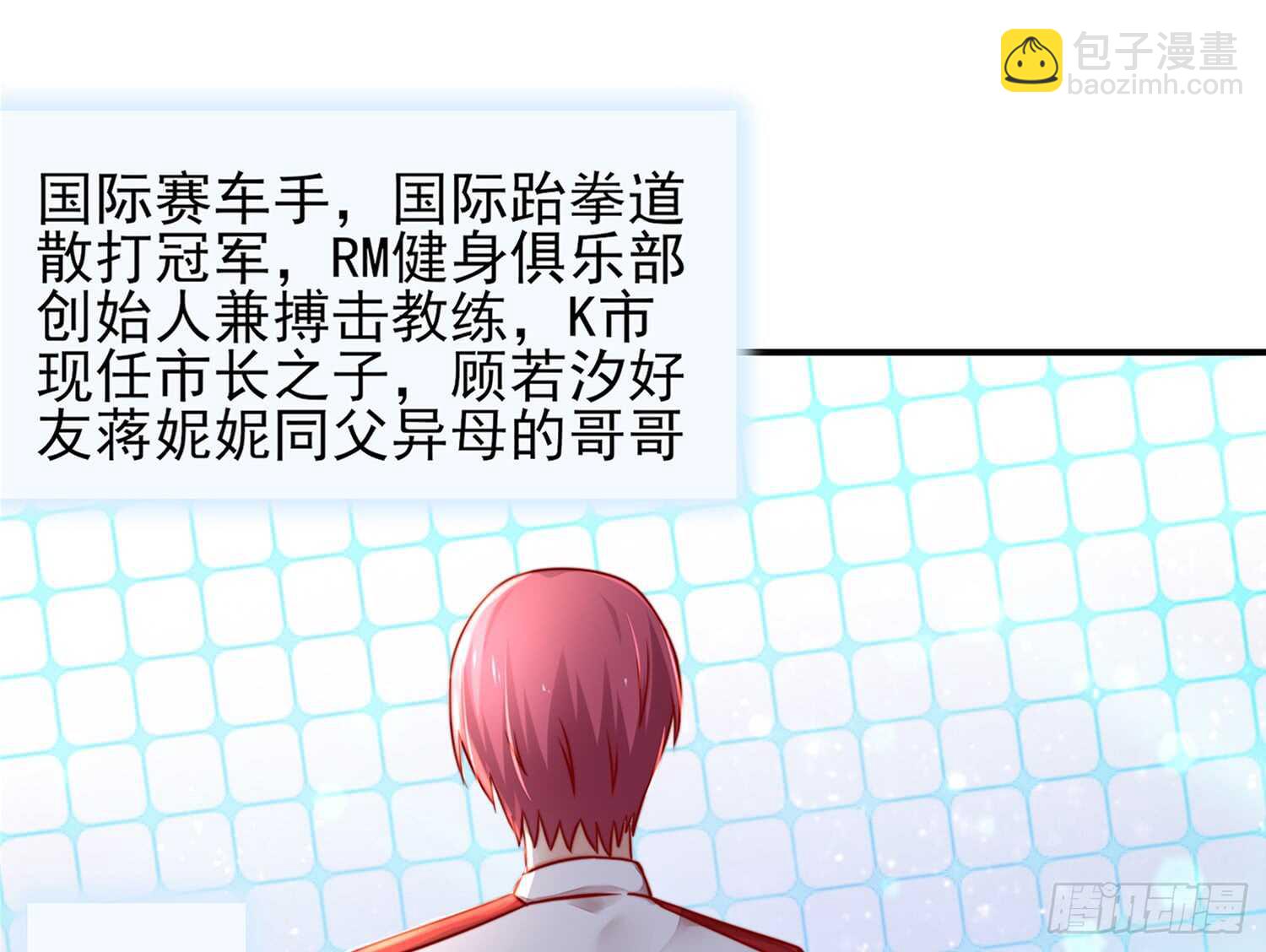 《国民男神缠上身》第31话容骁，脾气很臭 第32页