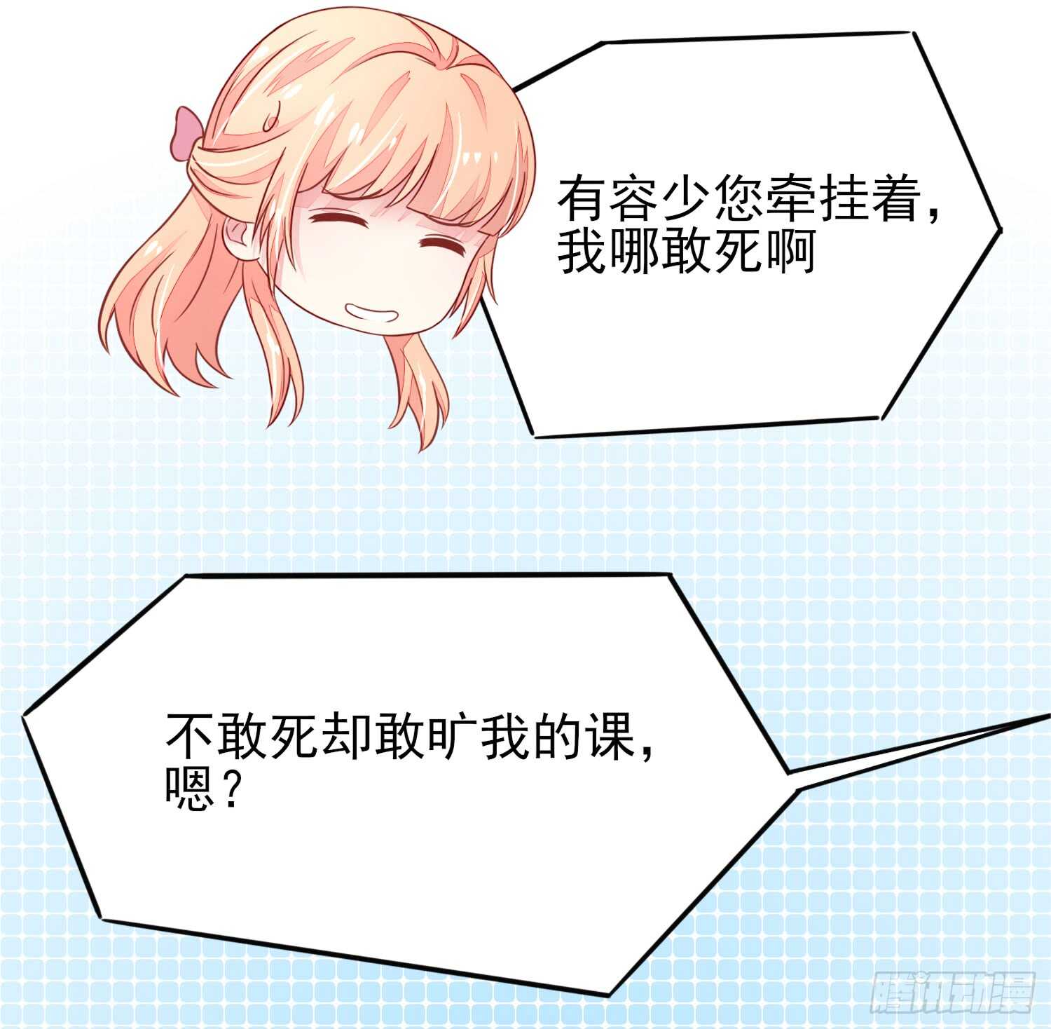 《国民男神缠上身》第31话容骁，脾气很臭 第36页