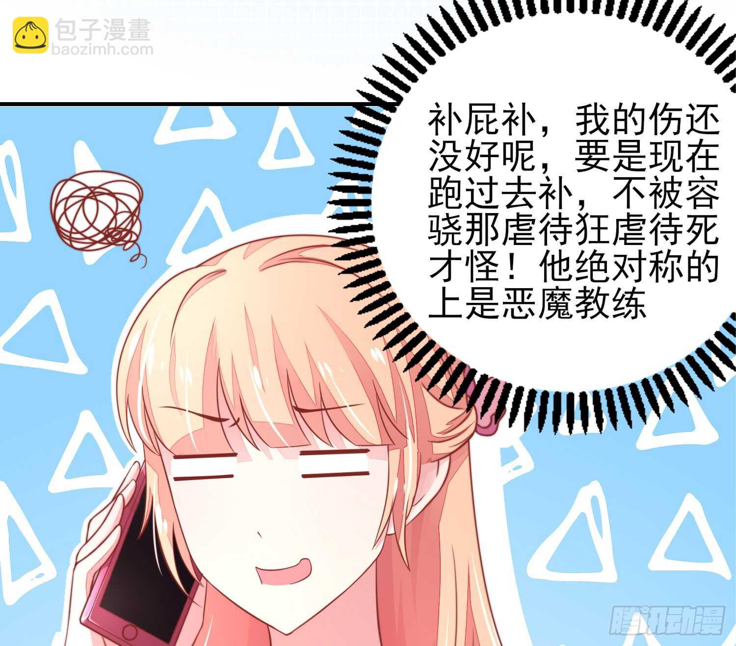 《国民男神缠上身》第31话容骁，脾气很臭 第39页