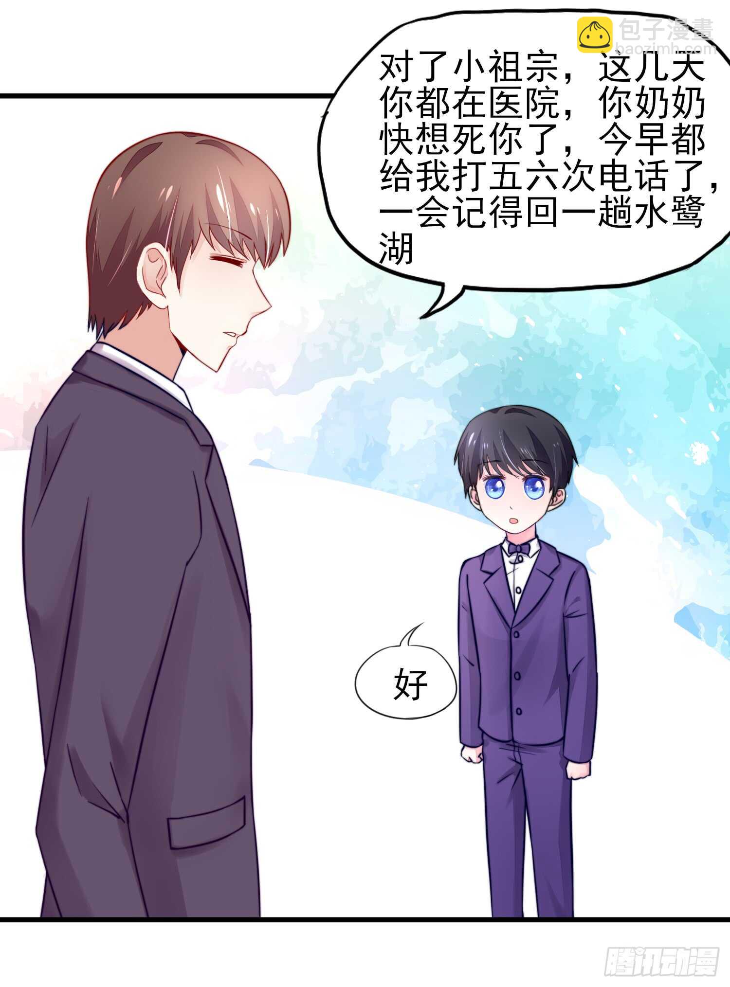 《国民男神缠上身》第31话容骁，脾气很臭 第3页