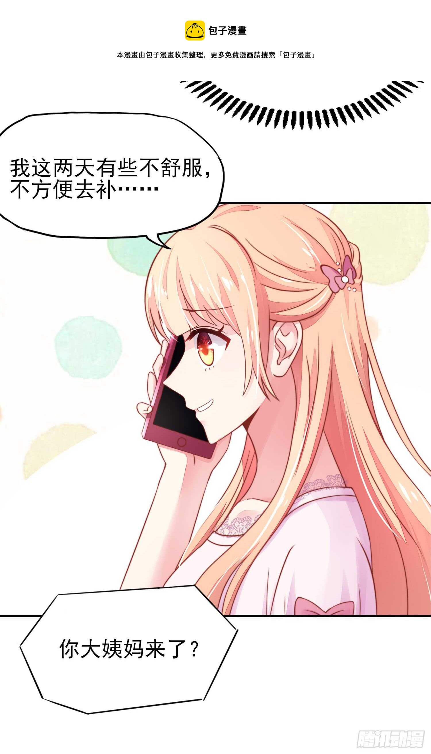 《国民男神缠上身》第31话容骁，脾气很臭 第41页