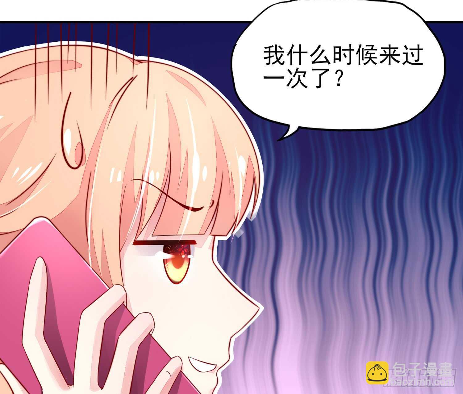 《国民男神缠上身》第31话容骁，脾气很臭 第46页