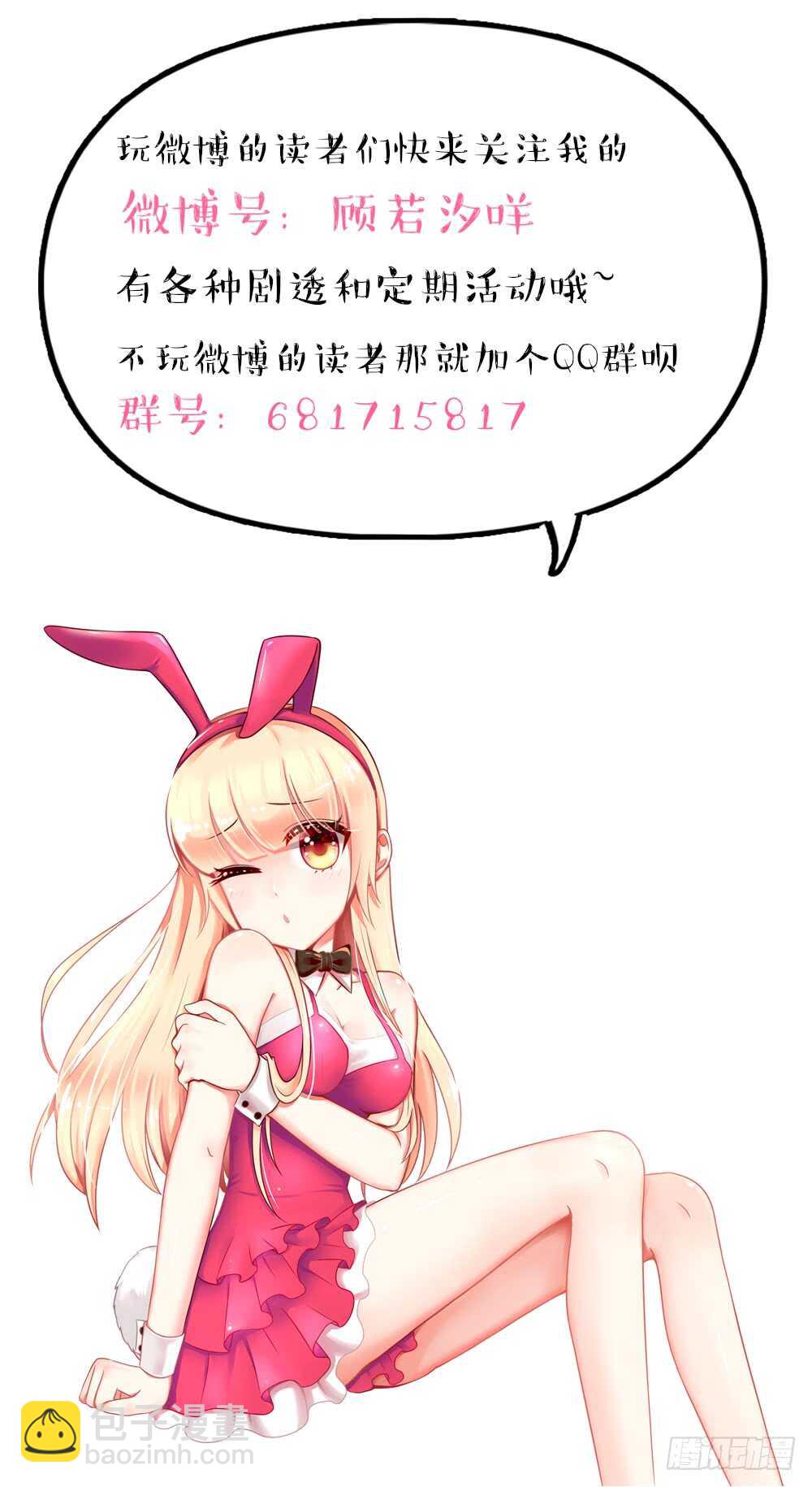 《国民男神缠上身》第31话容骁，脾气很臭 第49页