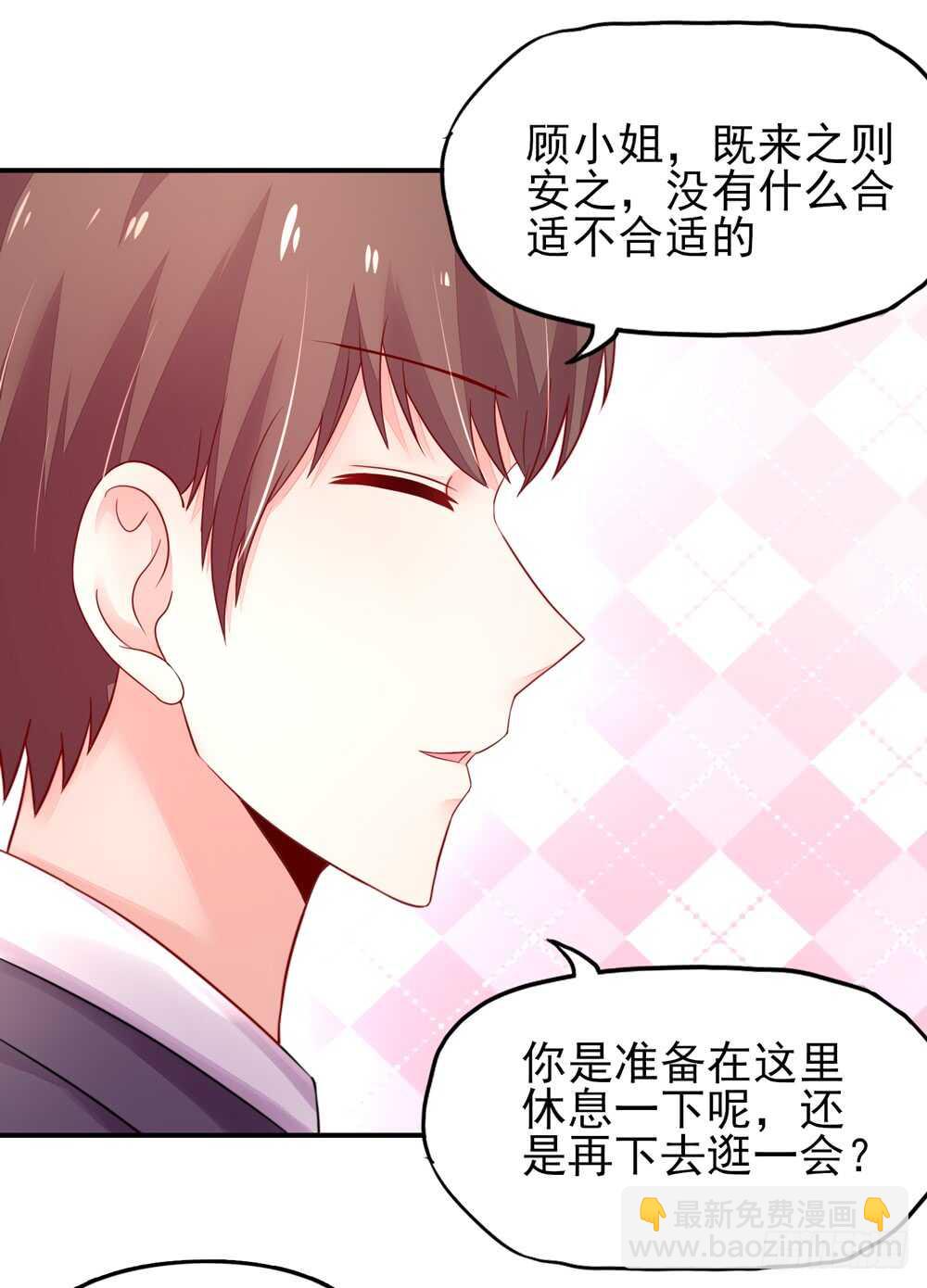 《国民男神缠上身》第30话 感觉，像被卖了 第29页