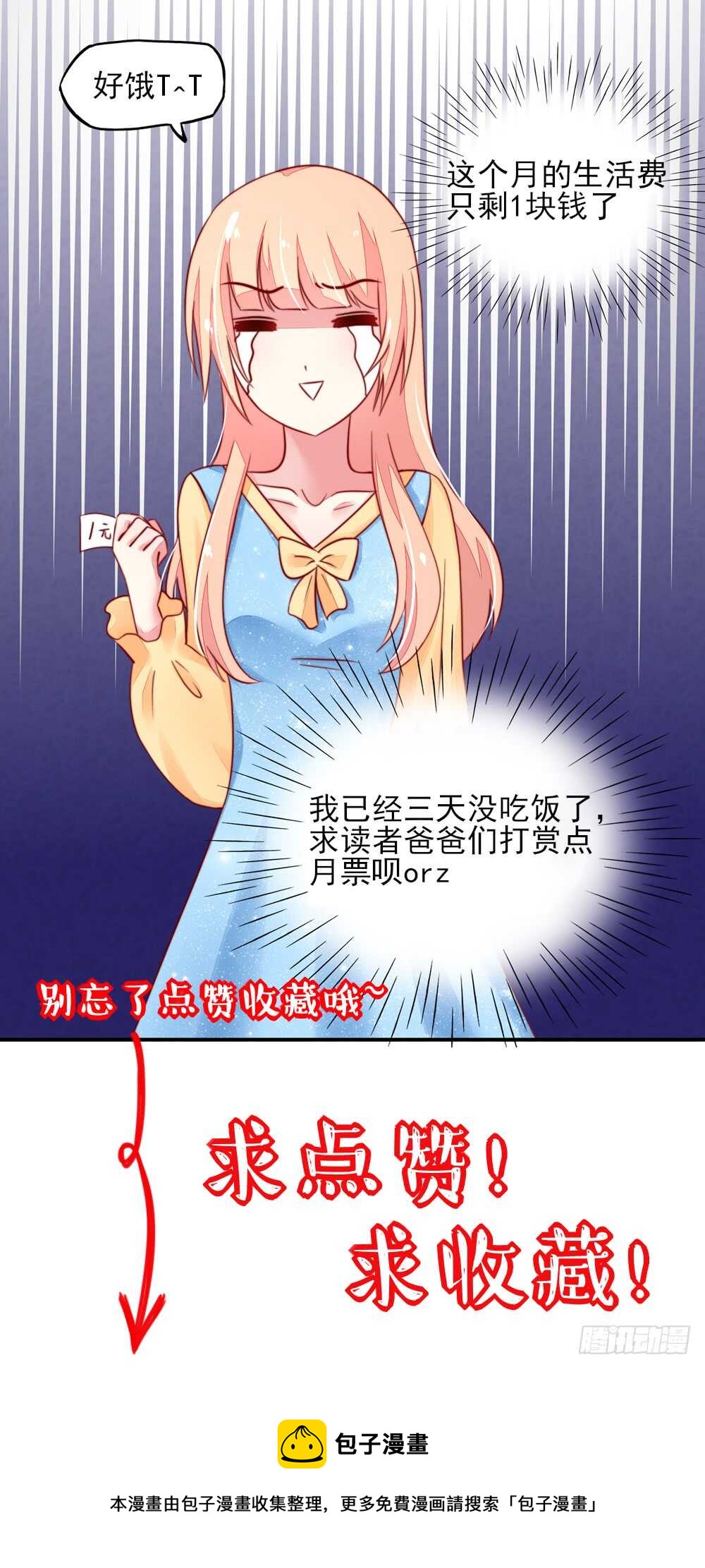 《国民男神缠上身》第30话 感觉，像被卖了 第36页