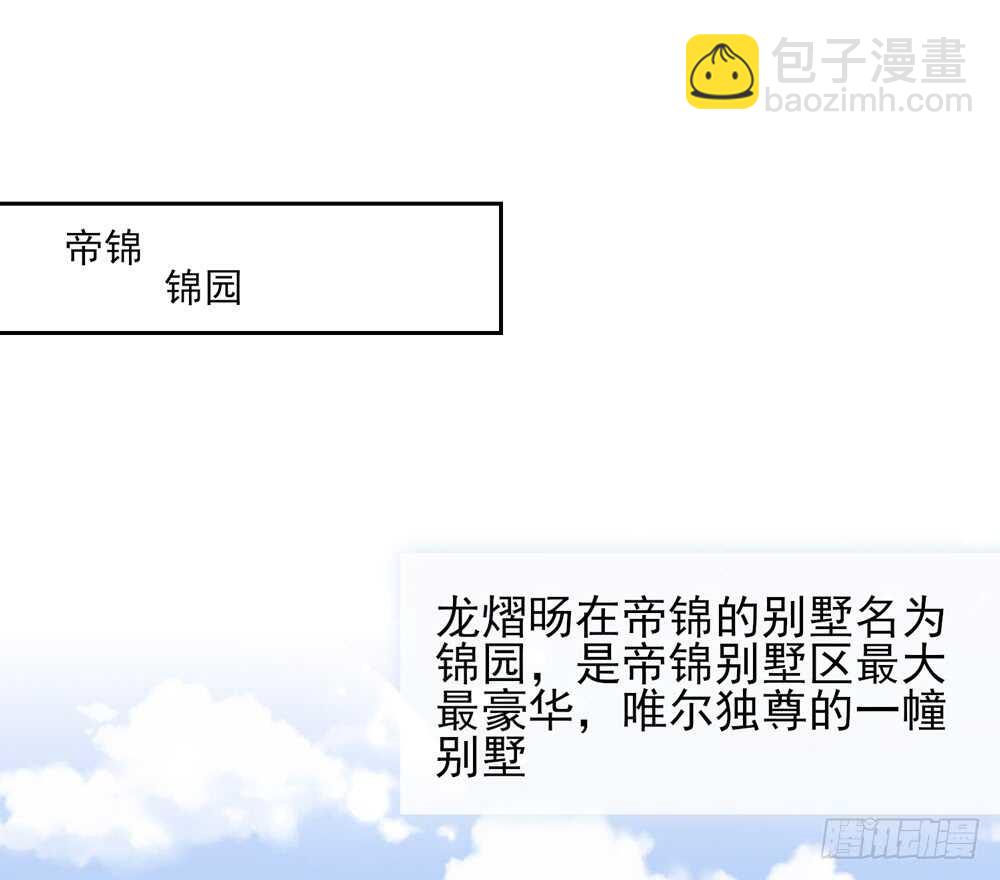 《国民男神缠上身》第30话 感觉，像被卖了 第3页