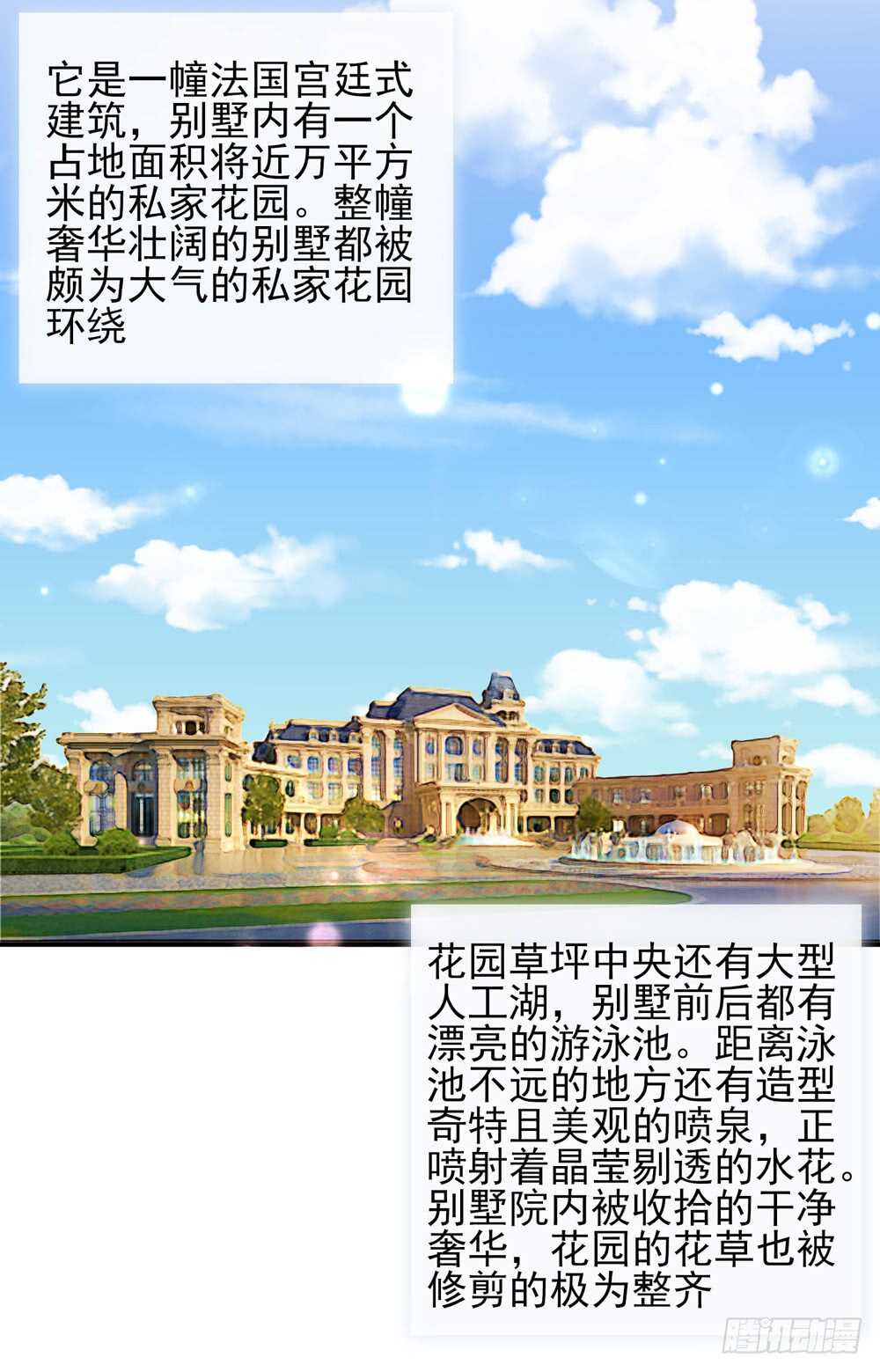 《国民男神缠上身》第30话 感觉，像被卖了 第4页