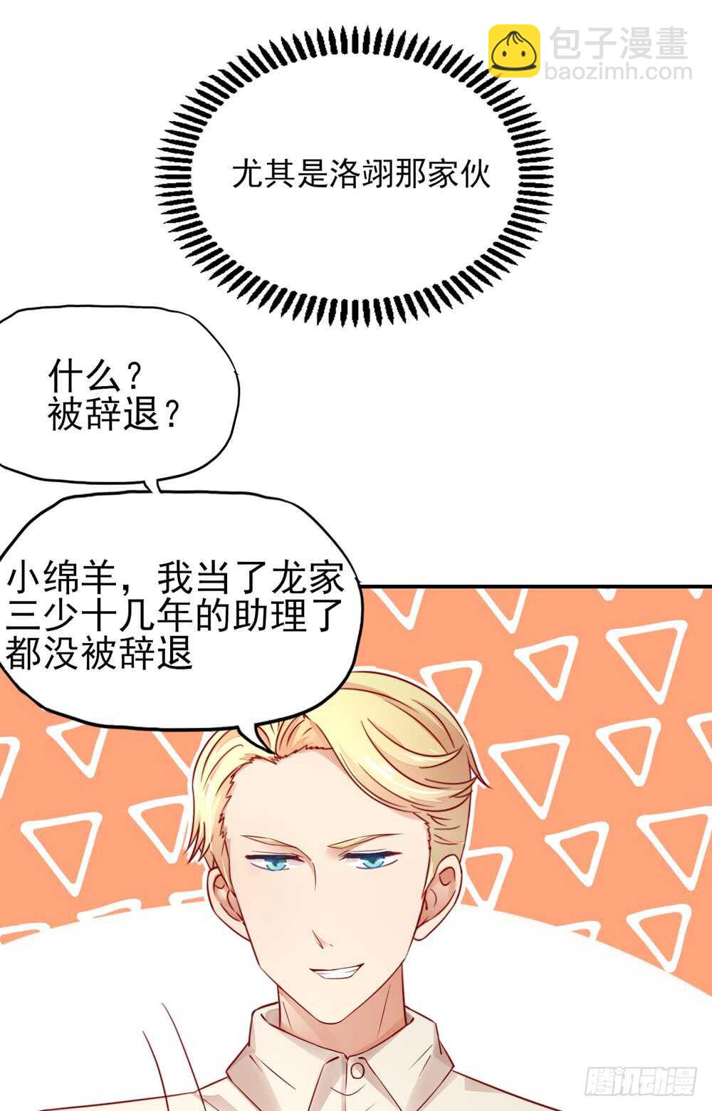 《国民男神缠上身》第33话 脑子，是好东西 第10页