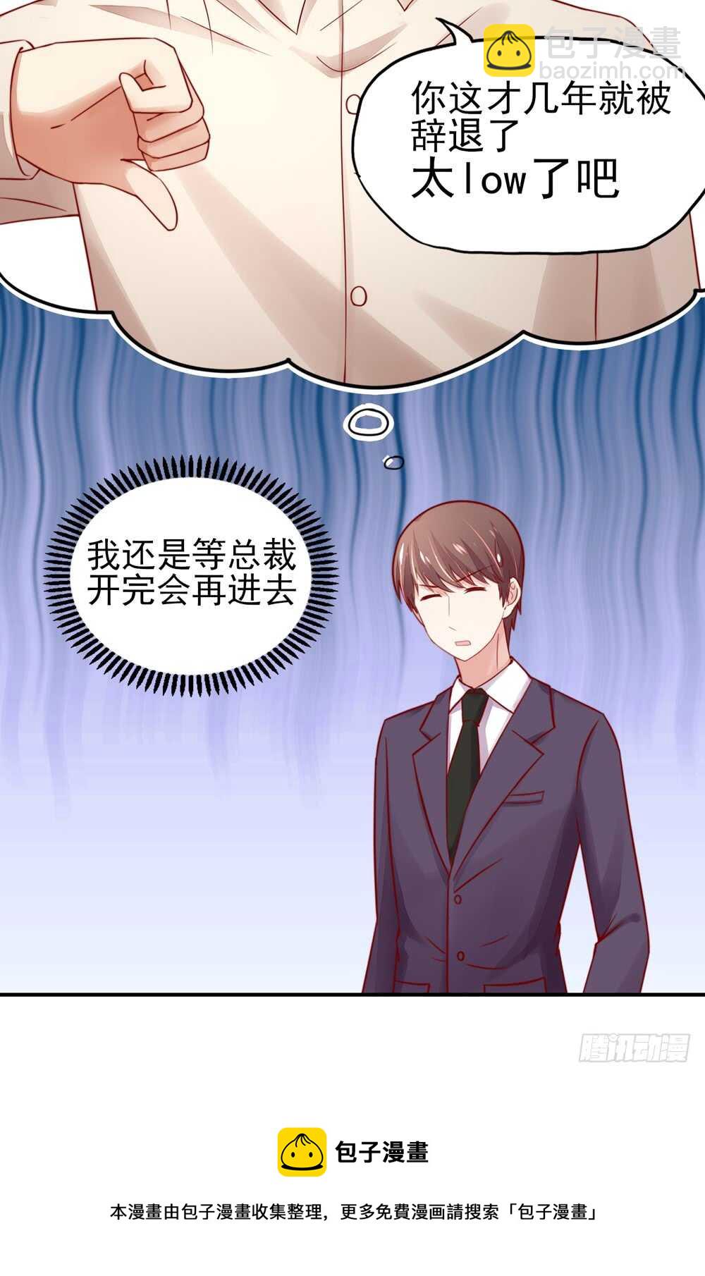《国民男神缠上身》第33话 脑子，是好东西 第11页