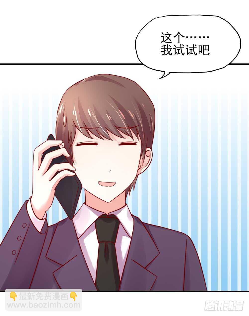 《国民男神缠上身》第33话 脑子，是好东西 第16页
