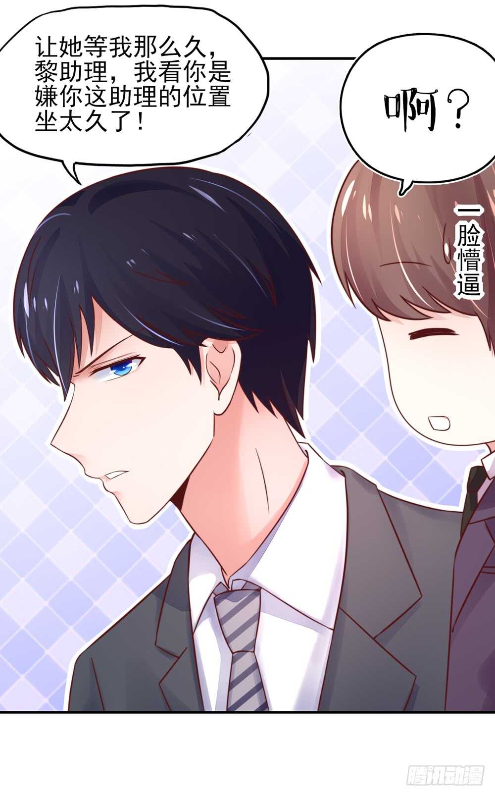 《国民男神缠上身》第33话 脑子，是好东西 第24页