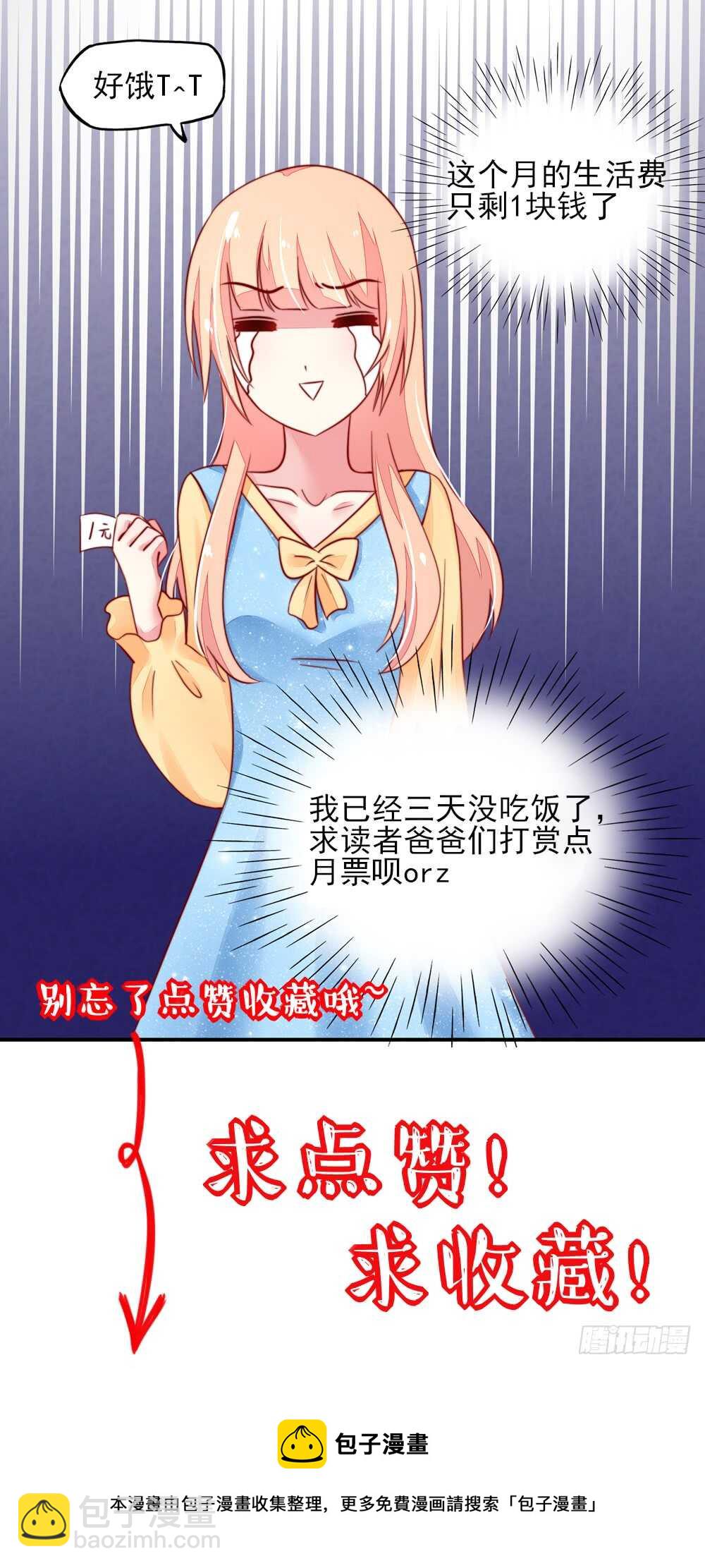 《国民男神缠上身》第33话 脑子，是好东西 第35页