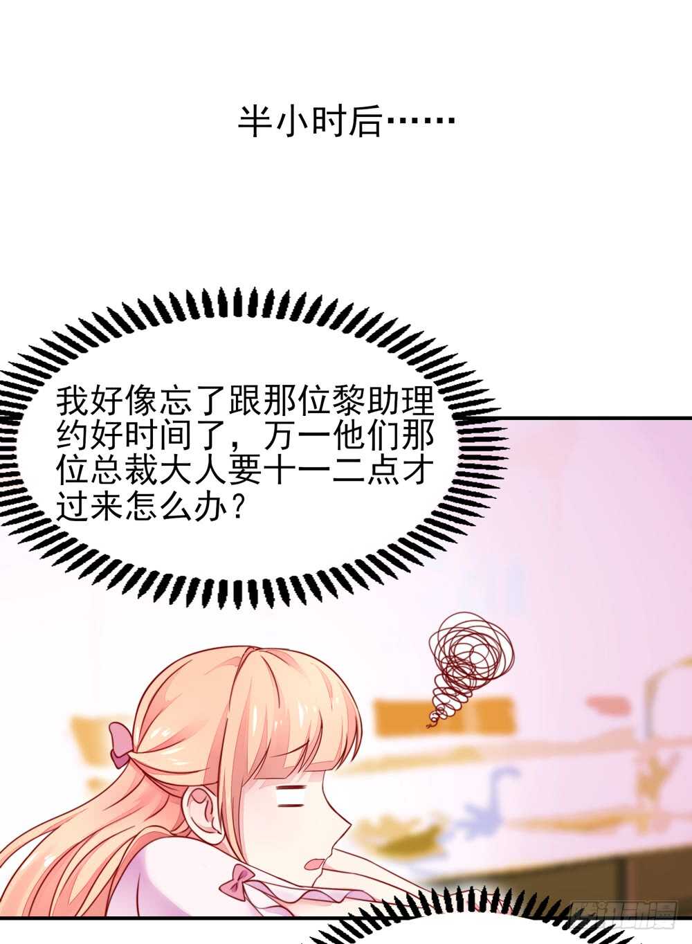 《国民男神缠上身》第33话 脑子，是好东西 第4页