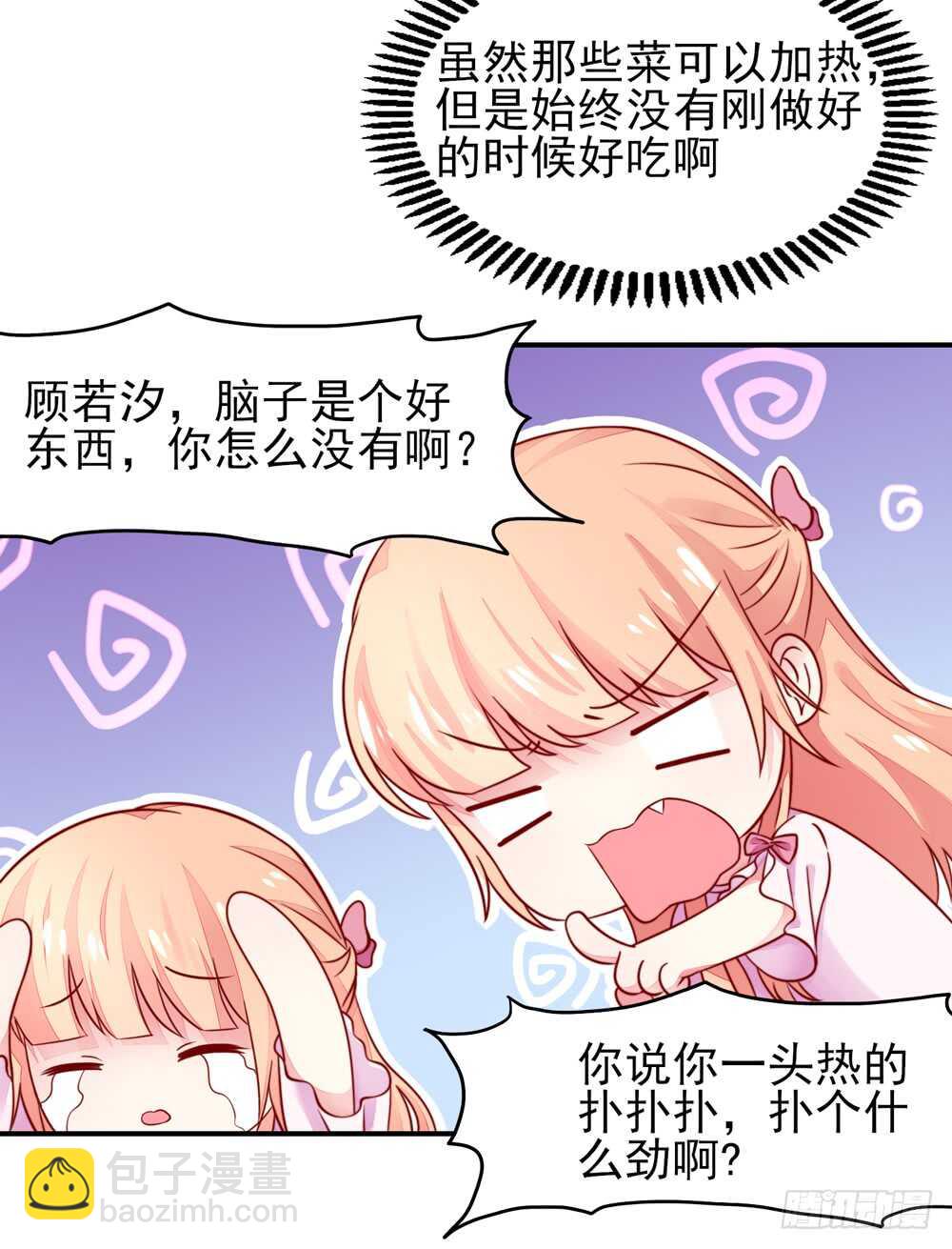 《国民男神缠上身》第33话 脑子，是好东西 第5页