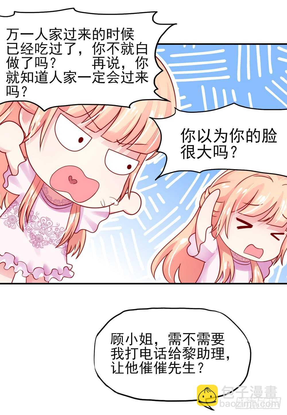 《国民男神缠上身》第33话 脑子，是好东西 第6页