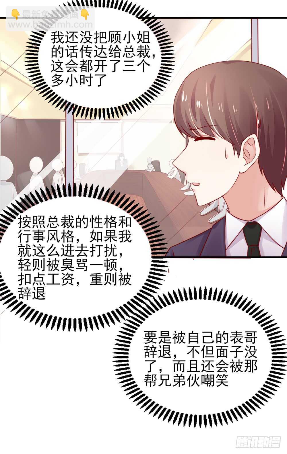 《国民男神缠上身》第33话 脑子，是好东西 第9页