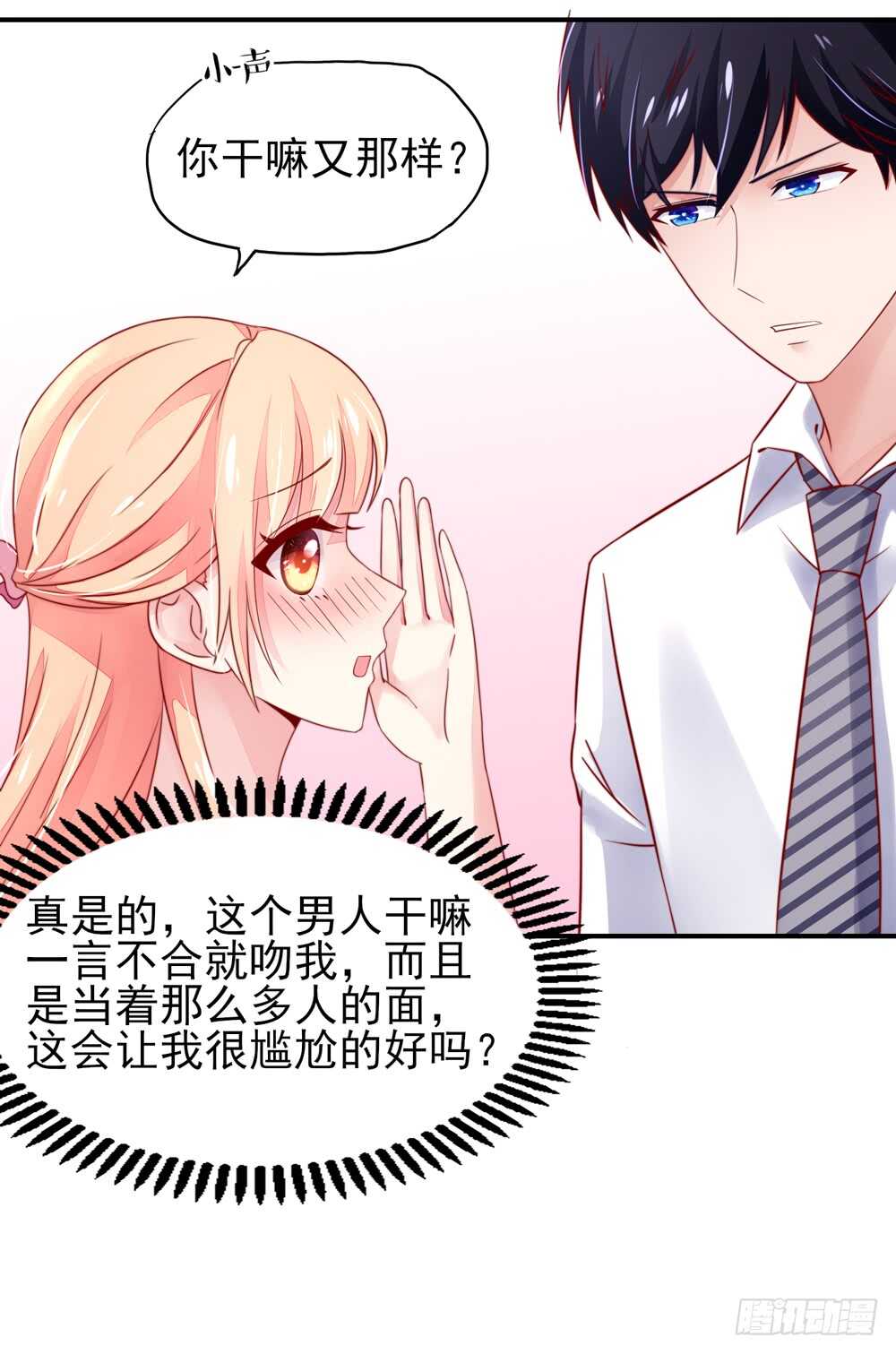 《国民男神缠上身》第35话 抱歉，没控制住 第10页