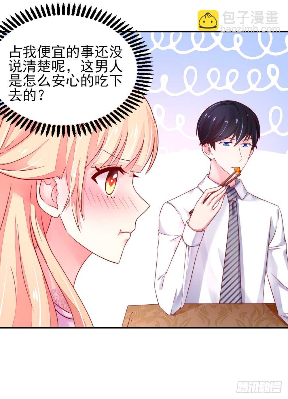 《国民男神缠上身》第35话 抱歉，没控制住 第12页