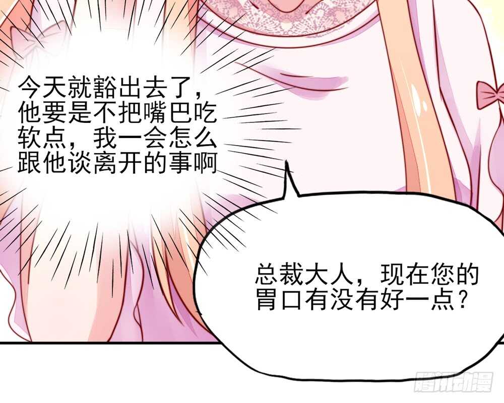 《国民男神缠上身》第35话 抱歉，没控制住 第22页