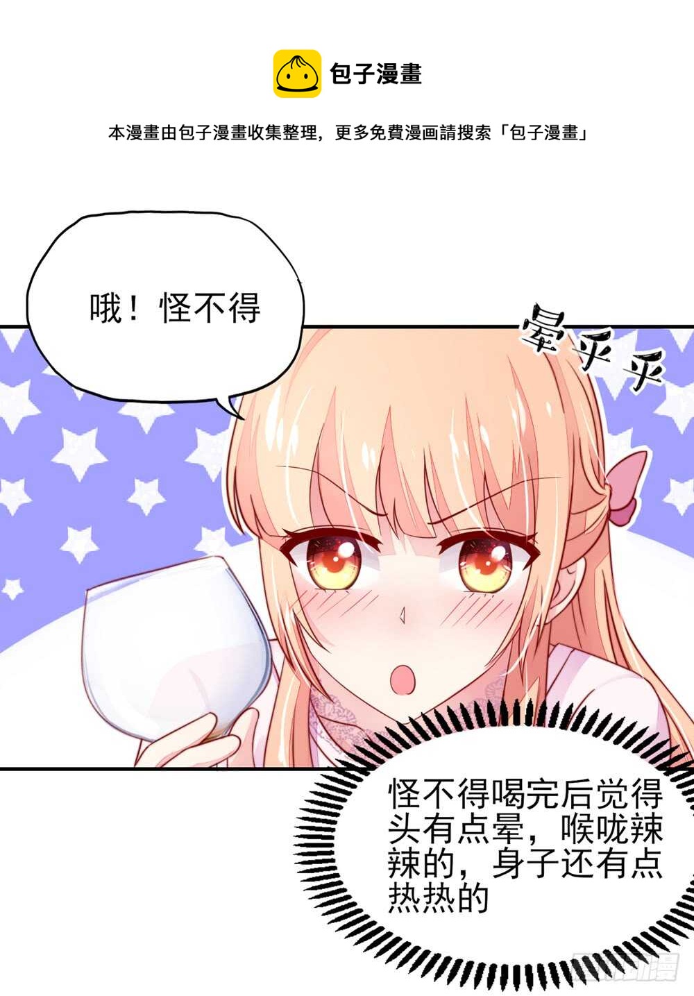 《国民男神缠上身》第35话 抱歉，没控制住 第31页