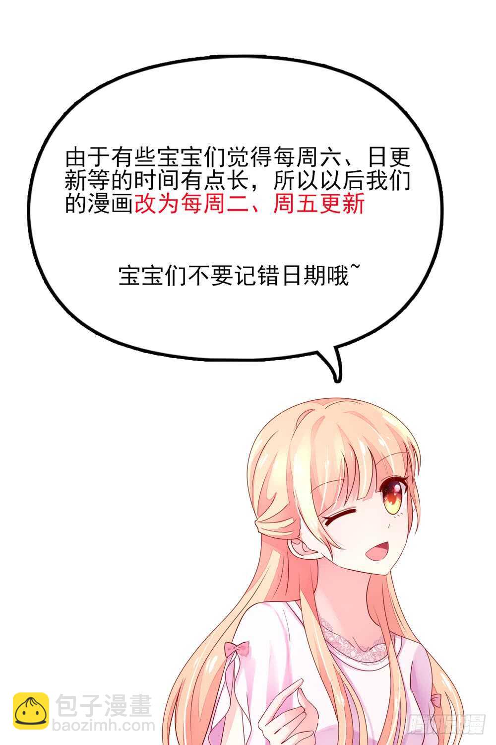 《国民男神缠上身》第35话 抱歉，没控制住 第35页