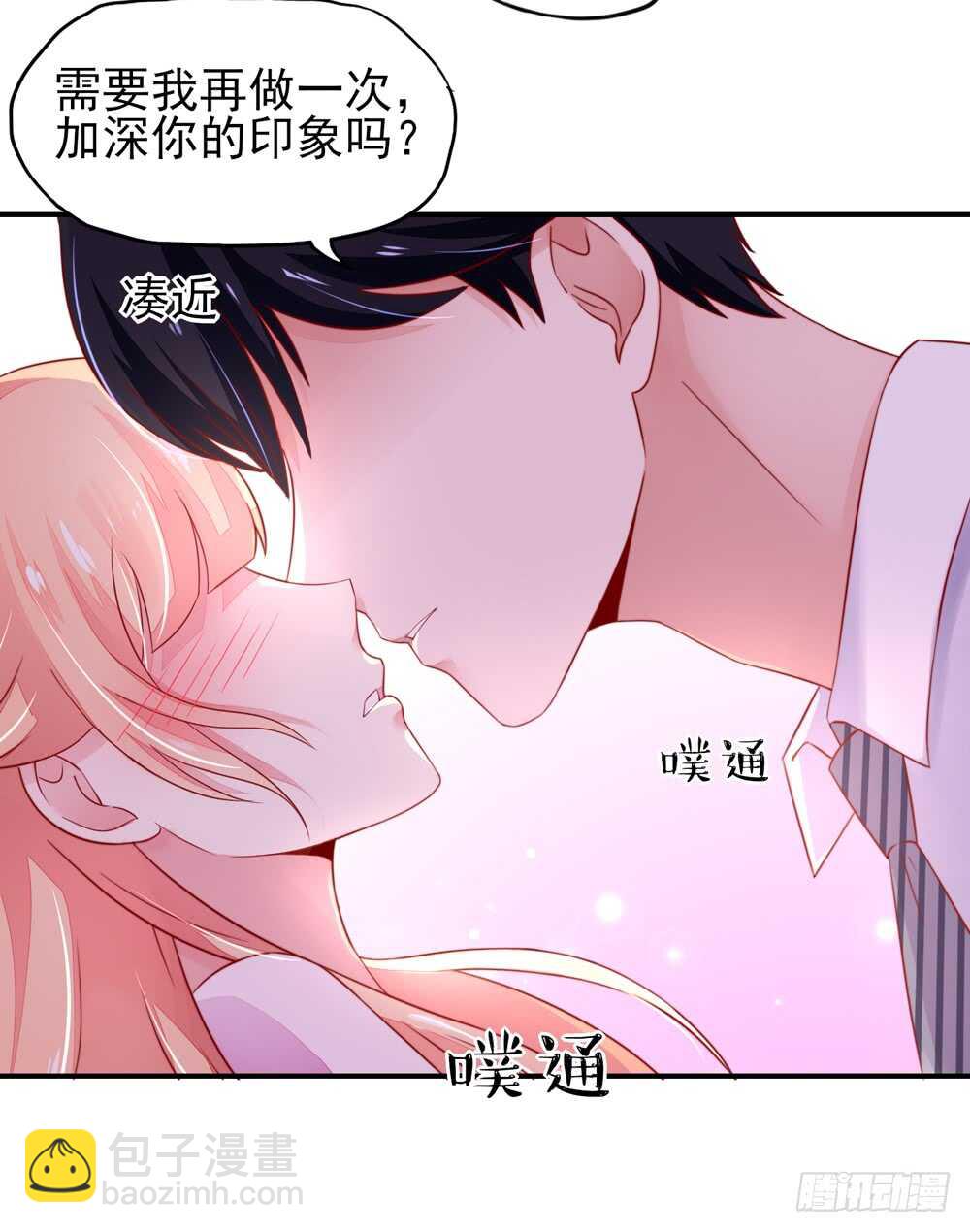 《国民男神缠上身》第35话 抱歉，没控制住 第7页