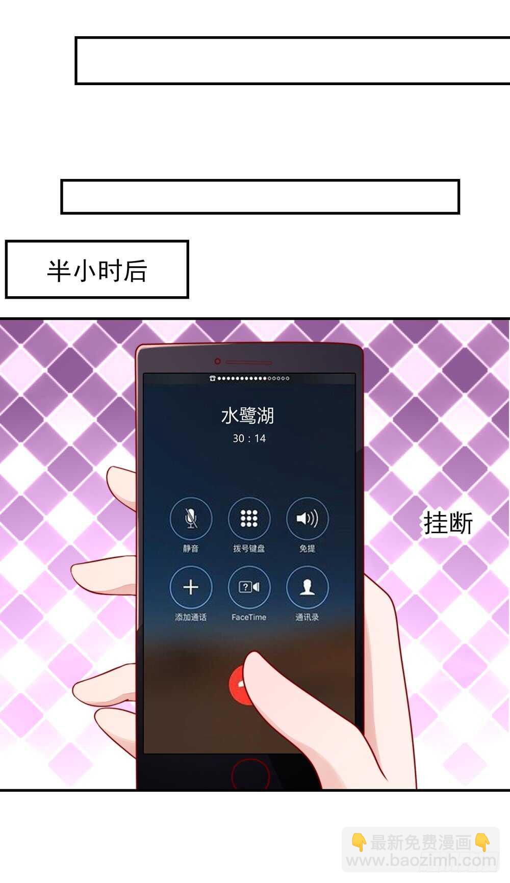 《国民男神缠上身》第36话 以后，不许提她 第12页