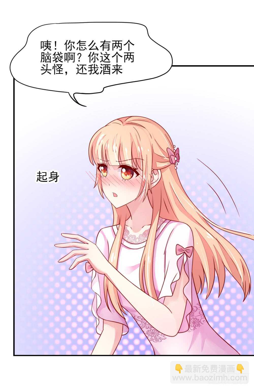 《国民男神缠上身》第36话 以后，不许提她 第22页