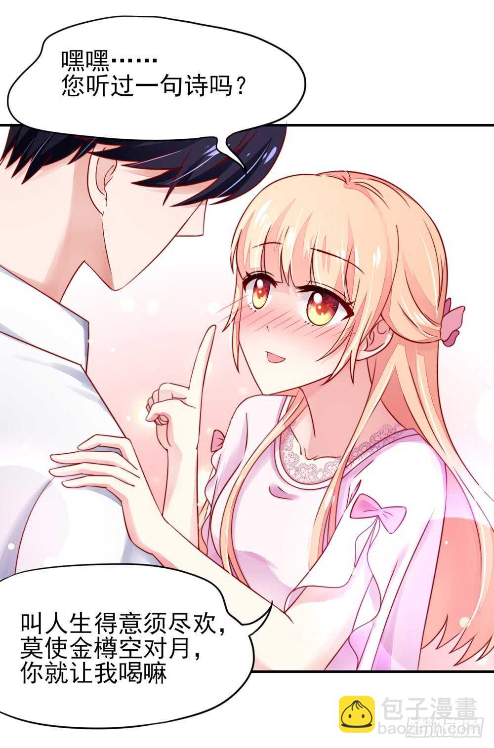 《国民男神缠上身》第36话 以后，不许提她 第28页