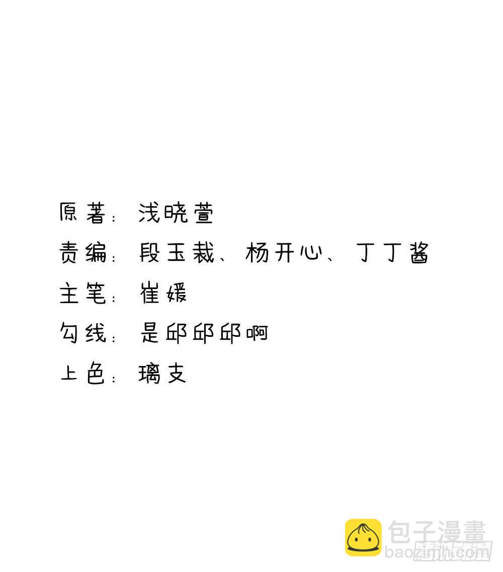 《国民男神缠上身》第36话 以后，不许提她 第2页