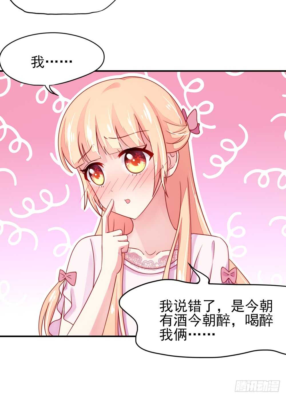 《国民男神缠上身》第36话 以后，不许提她 第30页