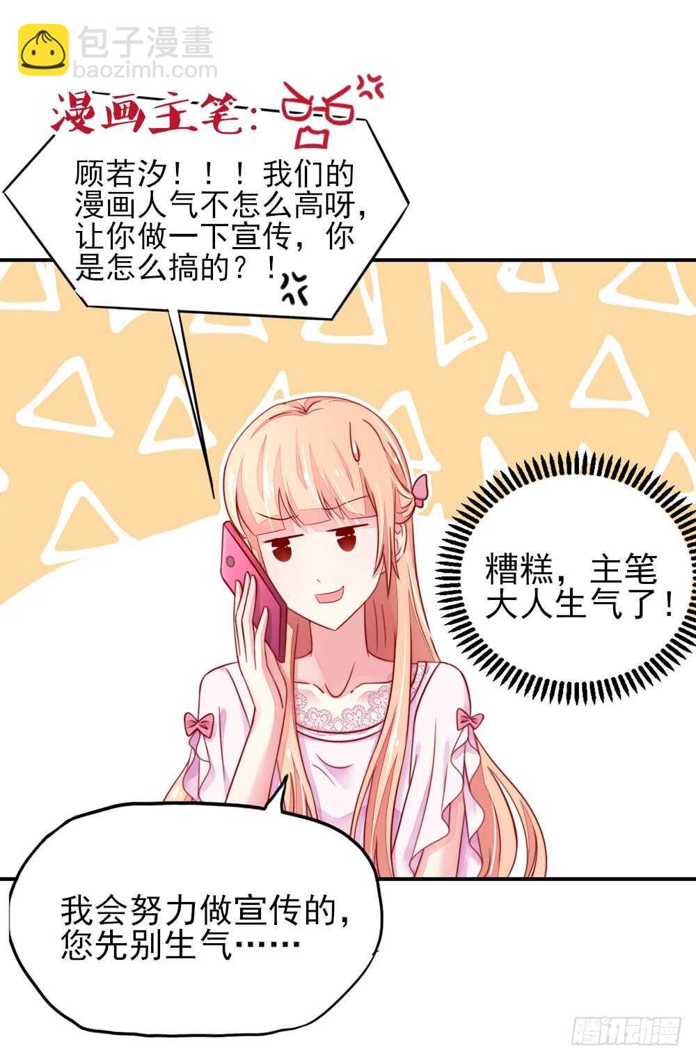 《国民男神缠上身》第36话 以后，不许提她 第33页