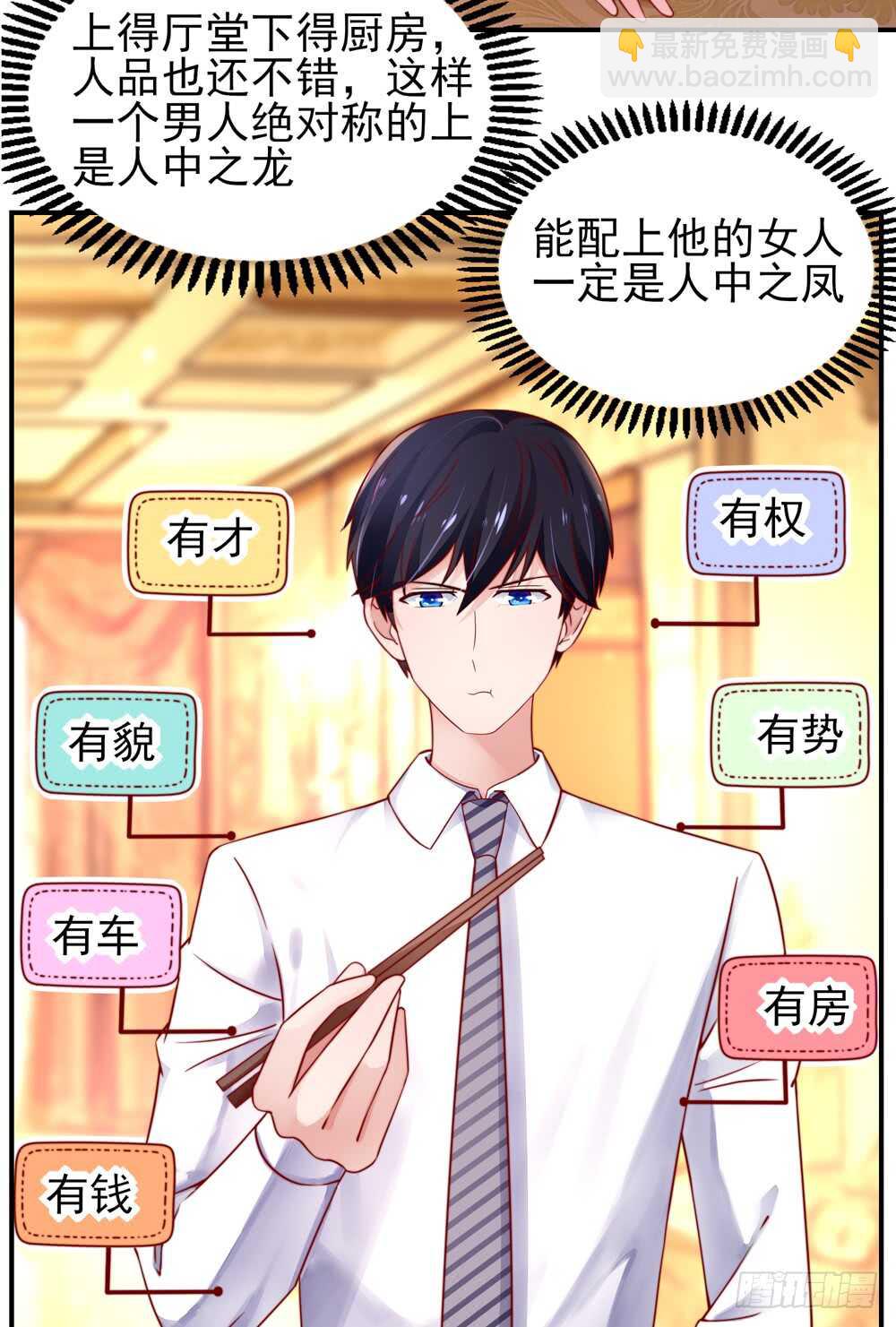 《国民男神缠上身》第36话 以后，不许提她 第4页